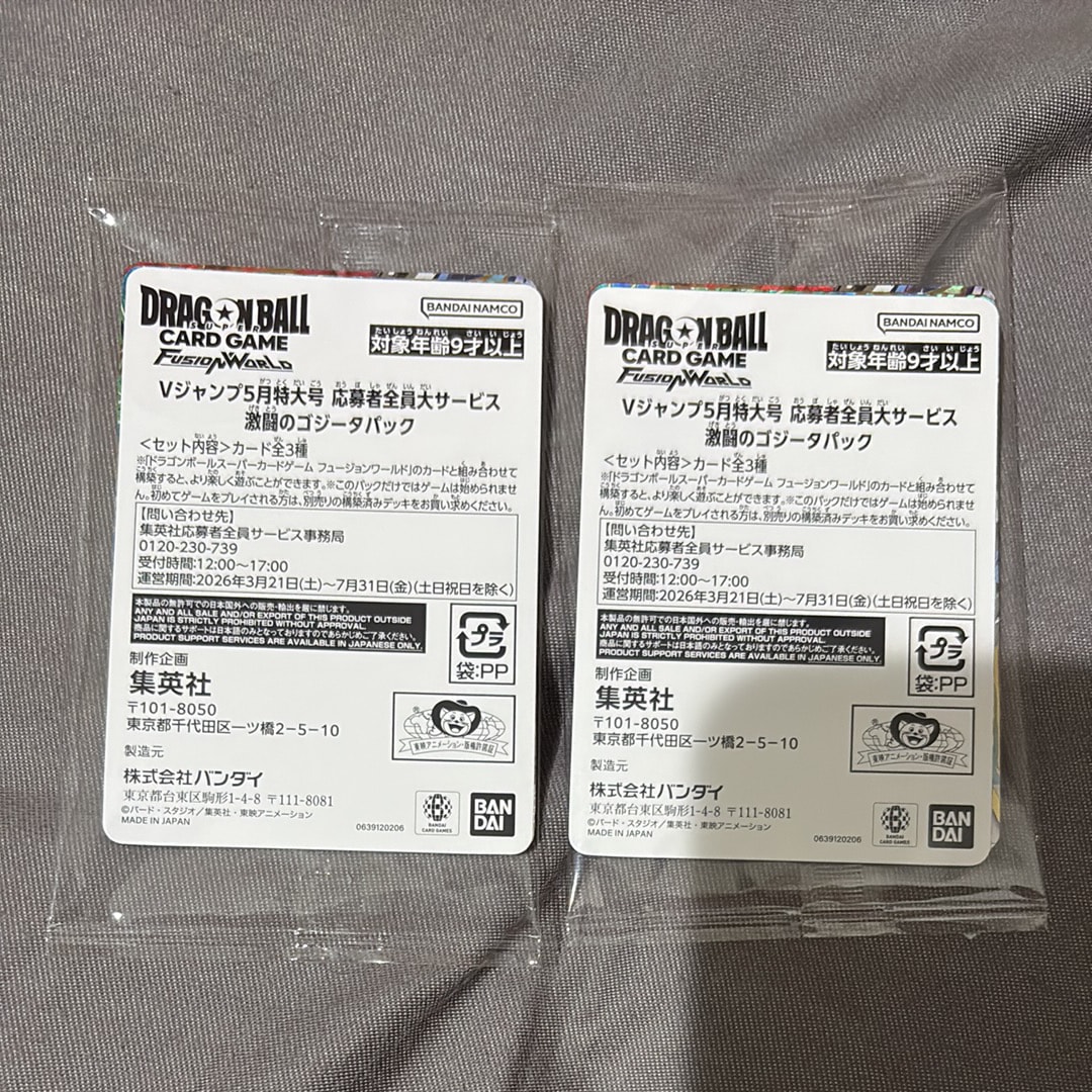ドラゴンボールスーパーカードゲーム フュージョンワールド プロモーションカード「Vジャンプ 2026年 5月特大号 応募者全員大サービス 激闘のゴジータパック」パック