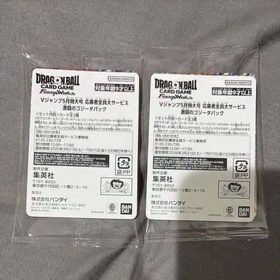 ドラゴンボールスーパーカードゲーム フュージョンワールド プロモーションカード「Vジャンプ 2026年 5月特大号 応募者全員大サービス 激闘のゴジータパック」パック