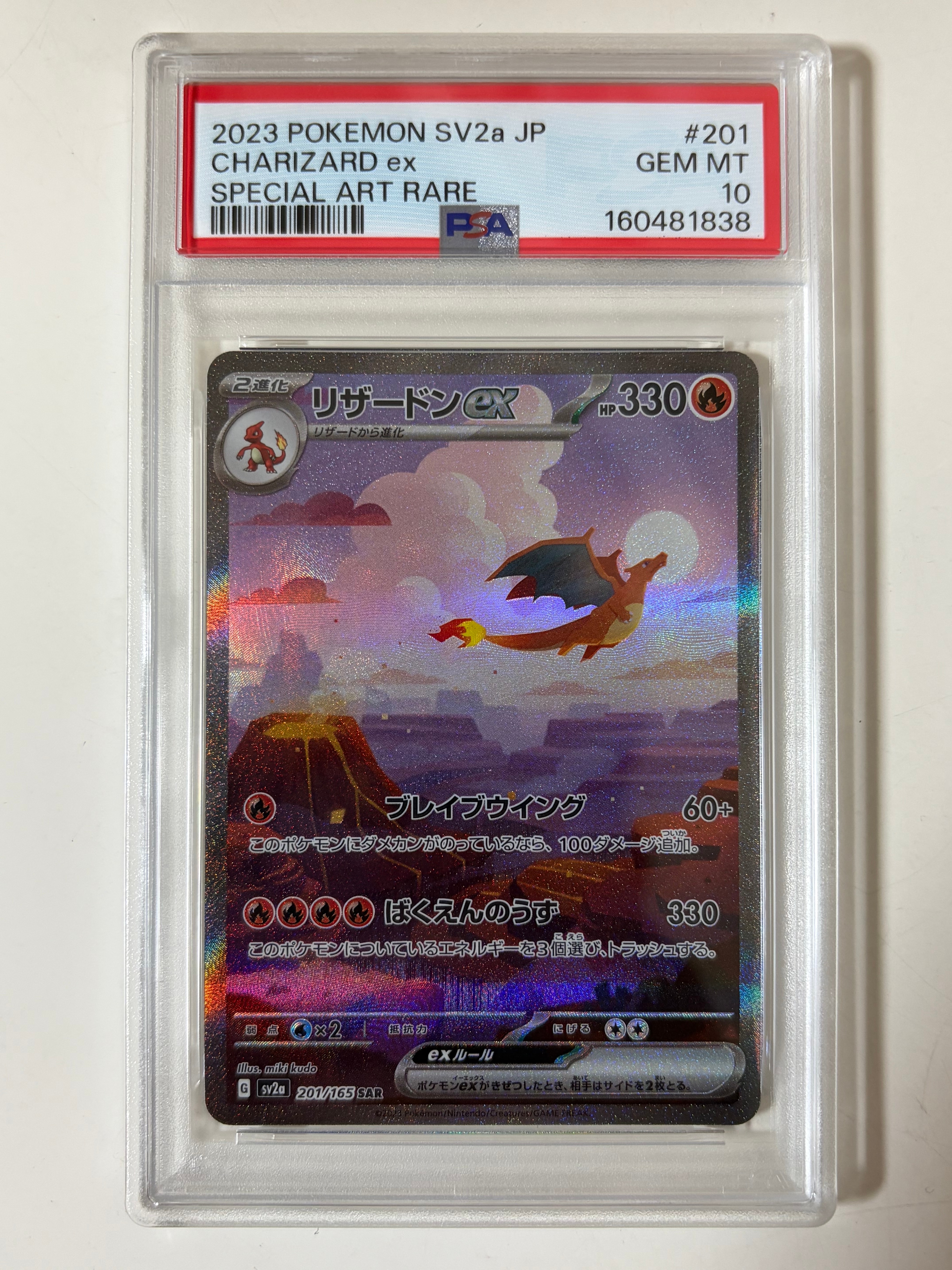 PSA10】リザードンex SAR [SV2a 201/165](強化拡張パック「ポケモン