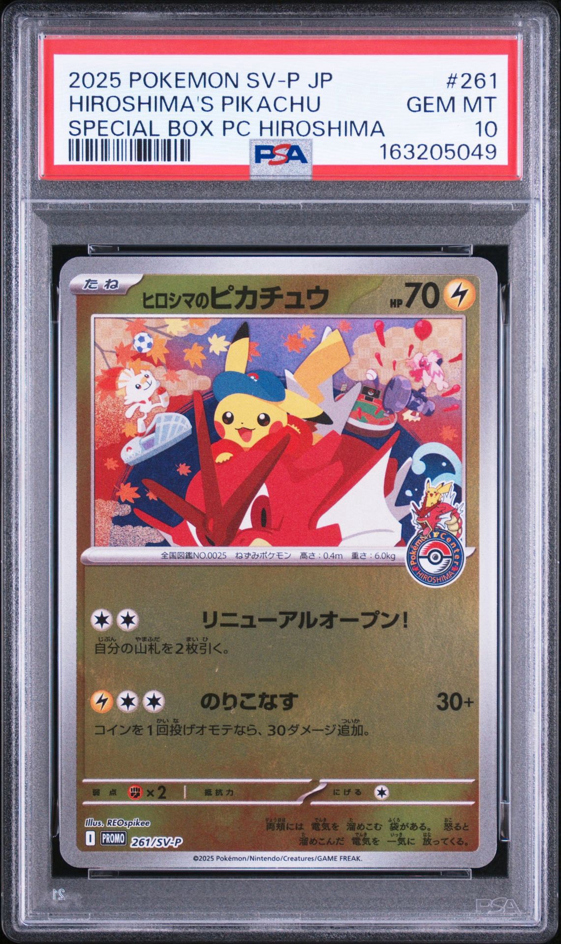 ポケモンカード　スペシャルBOX ポケモンセンターヒロシマ ヒロシマのピカチュウ ヒロシマのピカチュウ P [SV-P 261](スペシャルBOX「ポケモンセンター