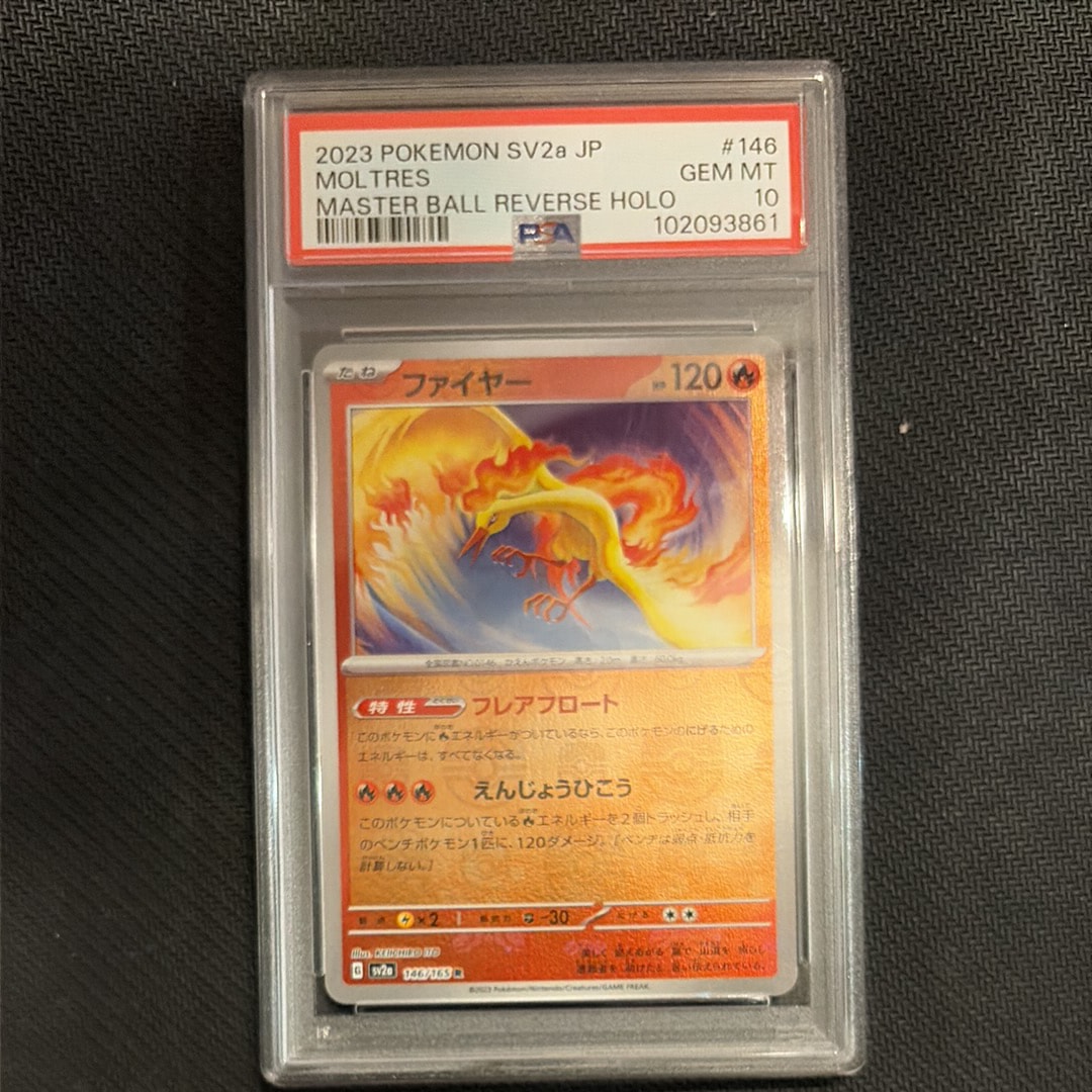 PSA10】ファイヤー R: マスターボールミラー[SV2a 146/165](強化拡張
