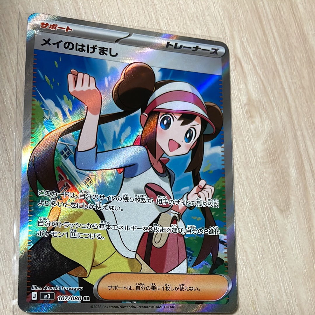 メイのはげまし SR [M3 107/080](拡張パック「ムニキスゼロ」)