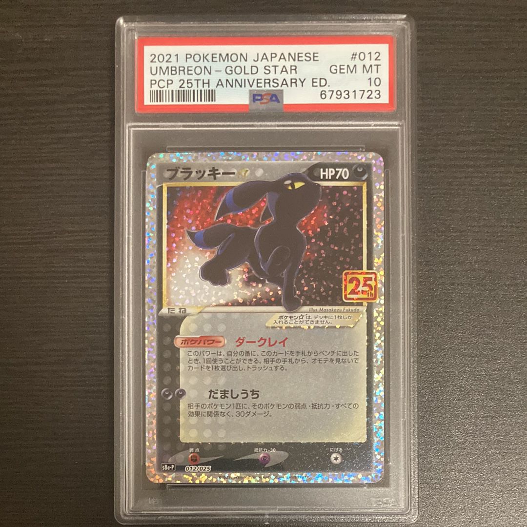 ブラッキー☆: プロモ[S8a-P 012/025](プロモカードパック 25th ANNIVERSARY edition)