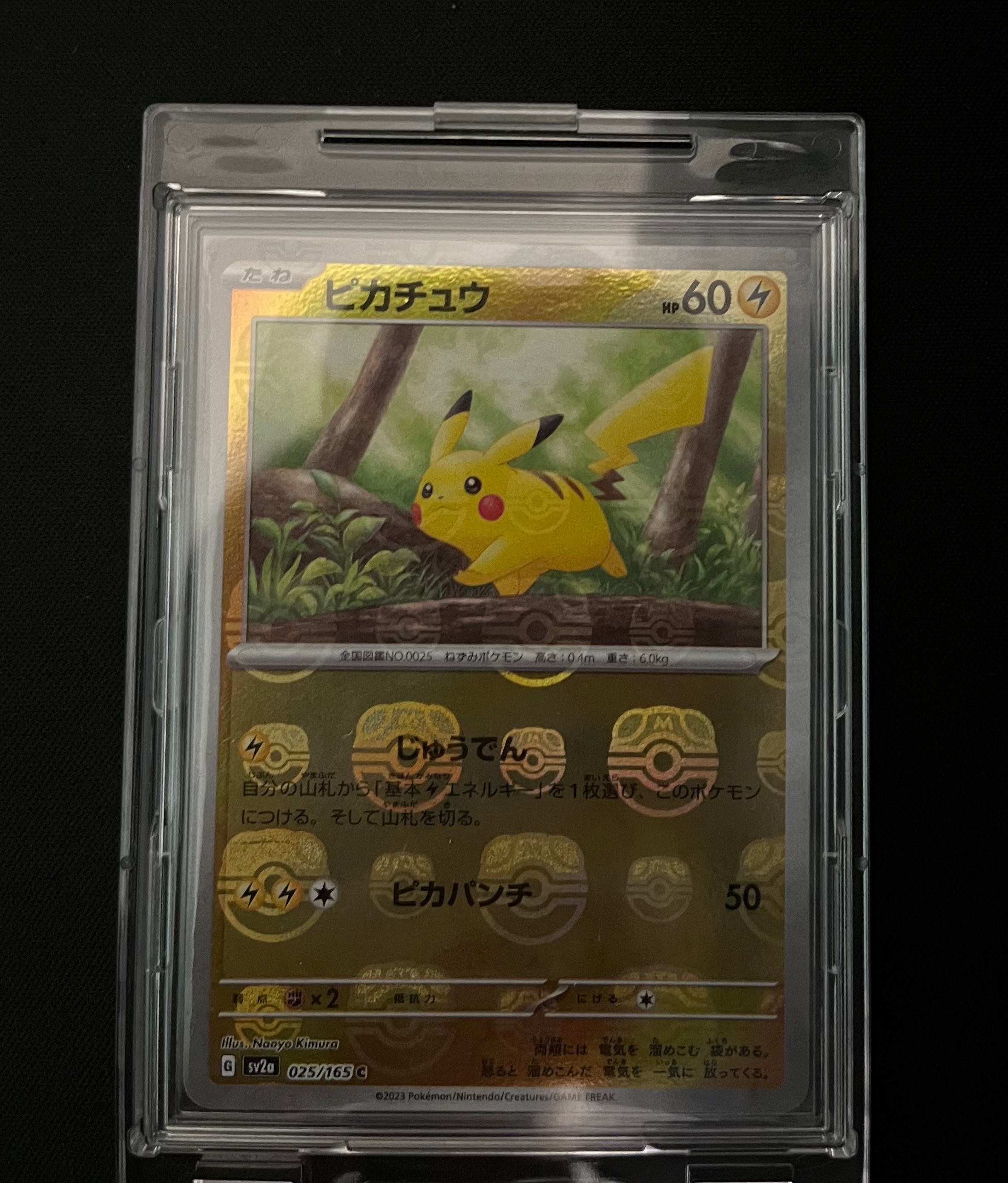 ピカチュウ C: マスターボールミラー (マスボピカチュウ) [SV2a 025/165](強化拡張パック「ポケモンカード151」)