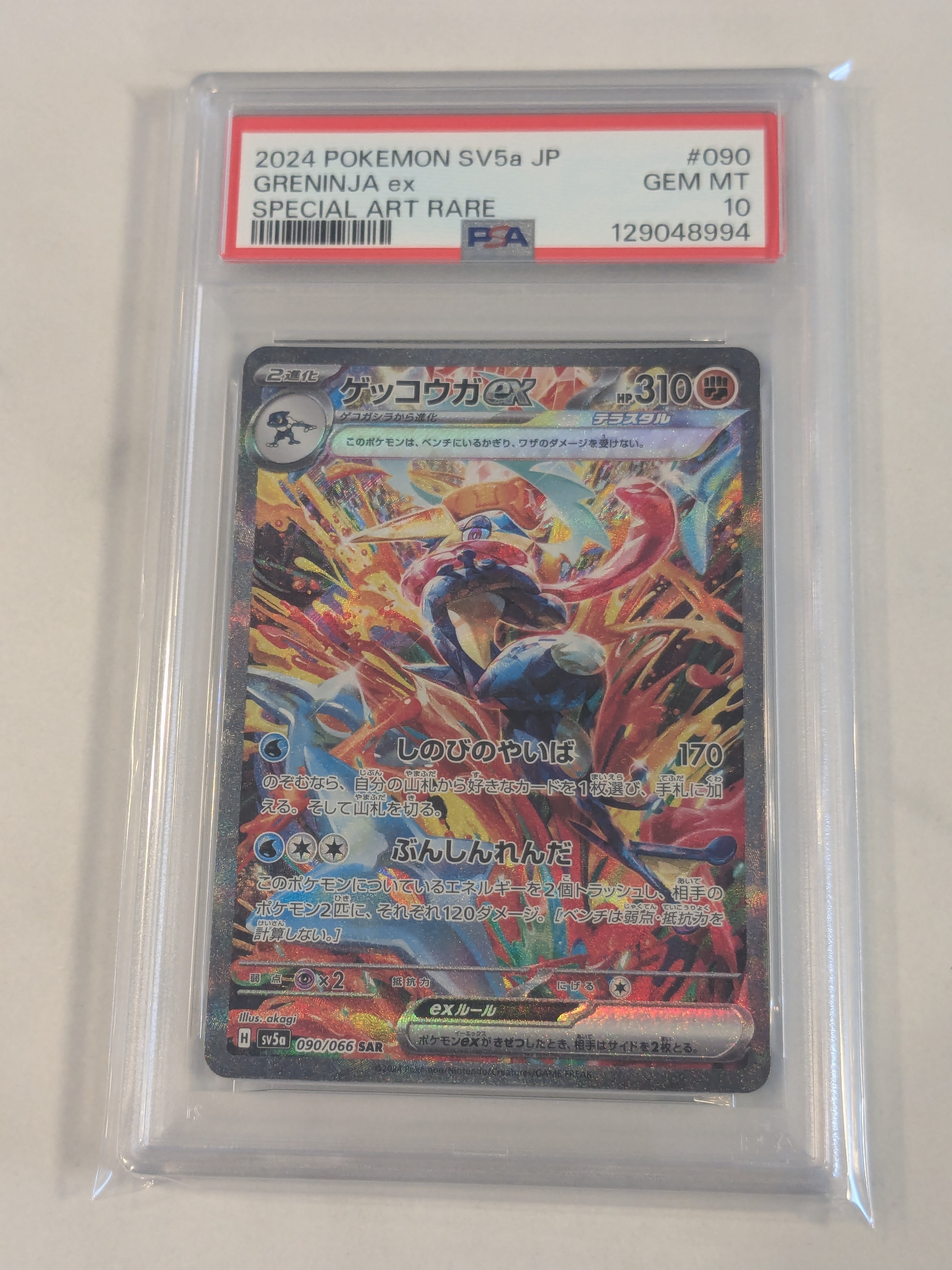 ゲッコウガex SAR [SV5a 090/066](強化拡張パック「クリムゾンヘイズ」)
