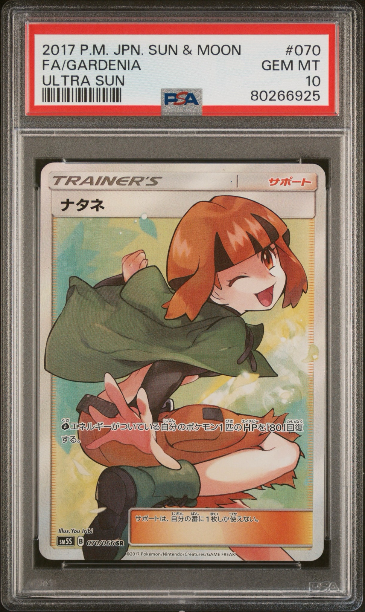 PSA10】ナタネ SR[SM5S 070/066](拡張パック「ウルトラサン」) 1枚の