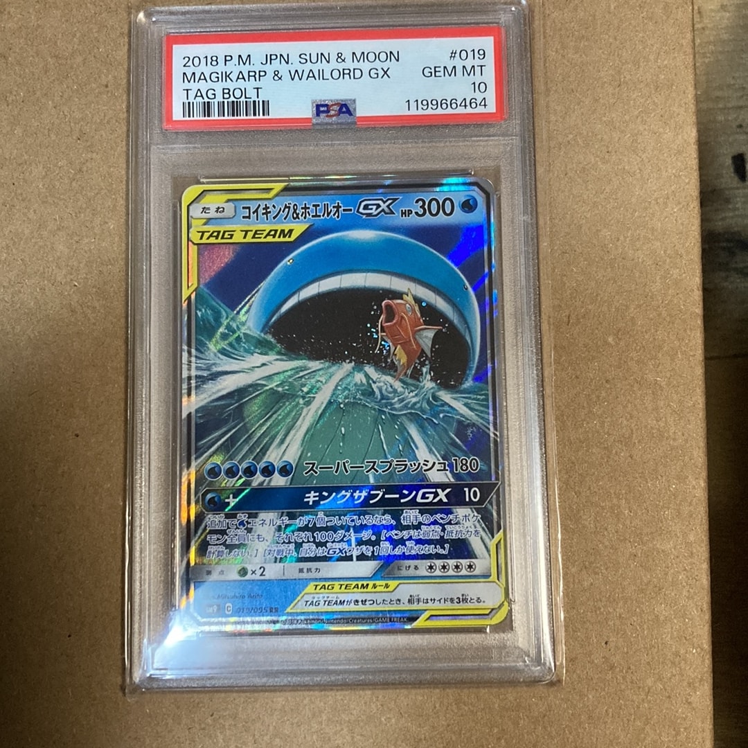 コイキング&ホエルオーGX RR [SM9 019/095](拡張パック「タッグボルト」)