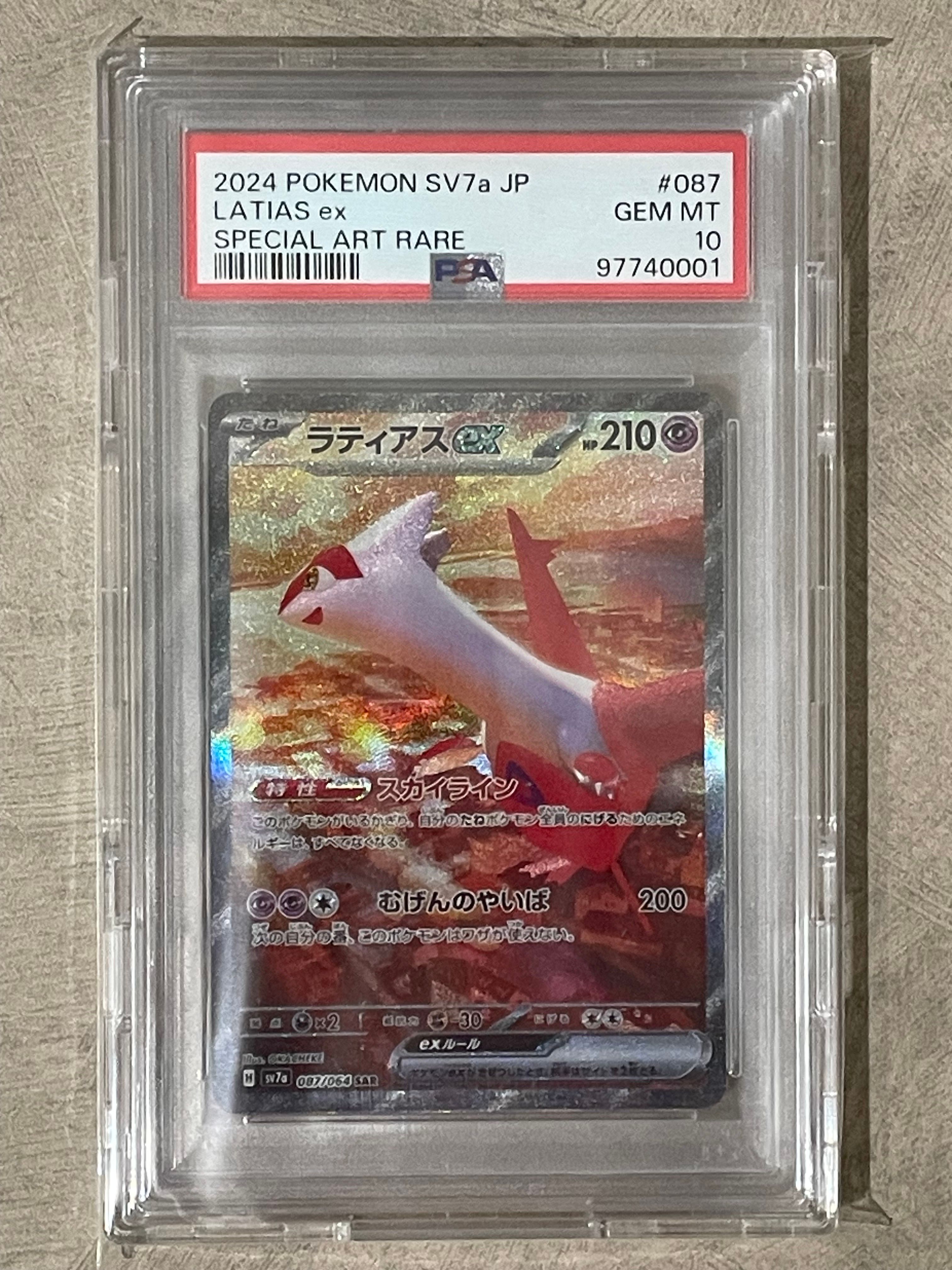 ラティアスex SAR [SV7a 087/064](強化拡張パック「楽園ドラゴーナ」)