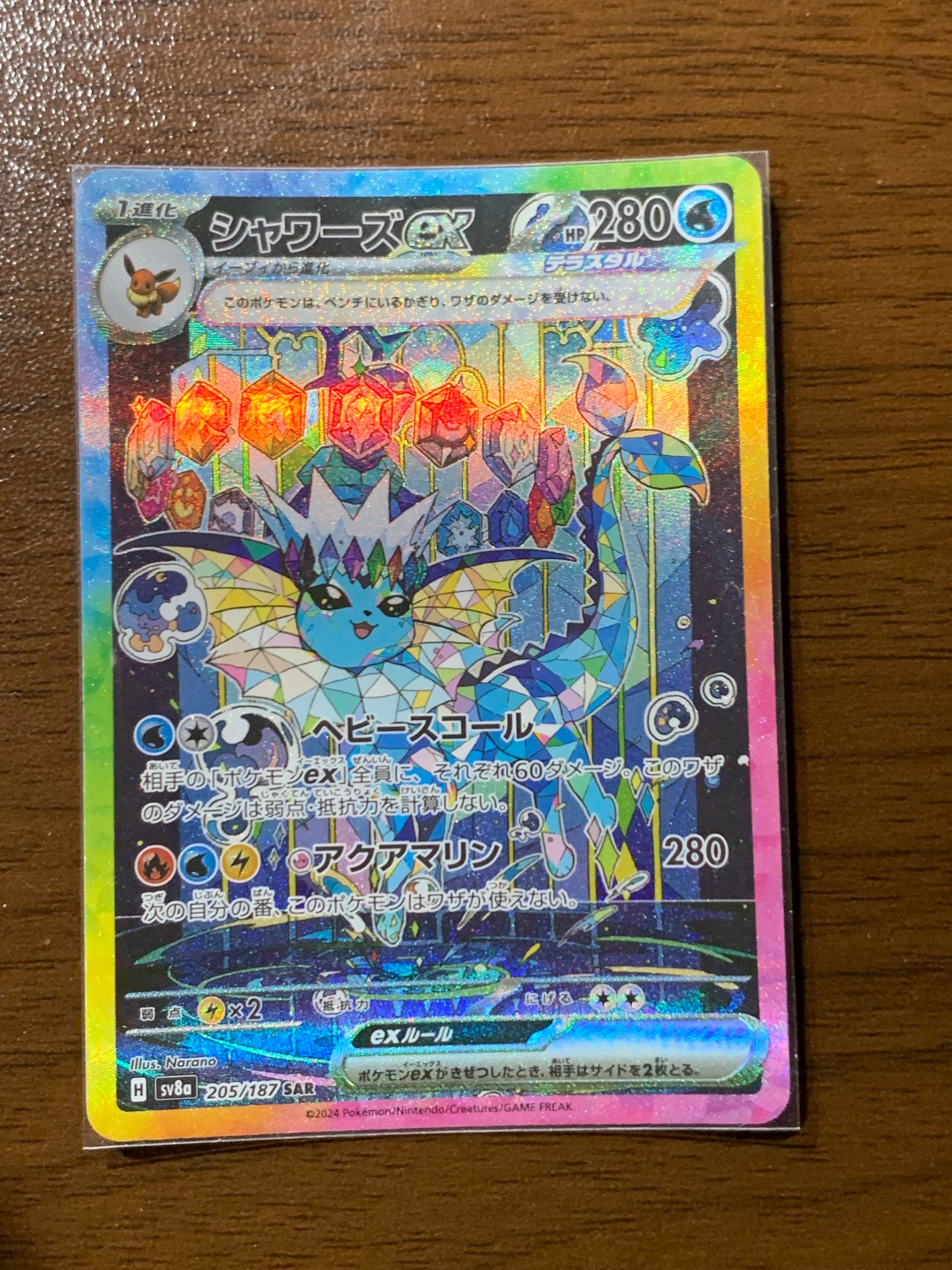 シャワーズex SAR [SV8a 205/187](ハイクラスパック「テラスタルフェスex」)