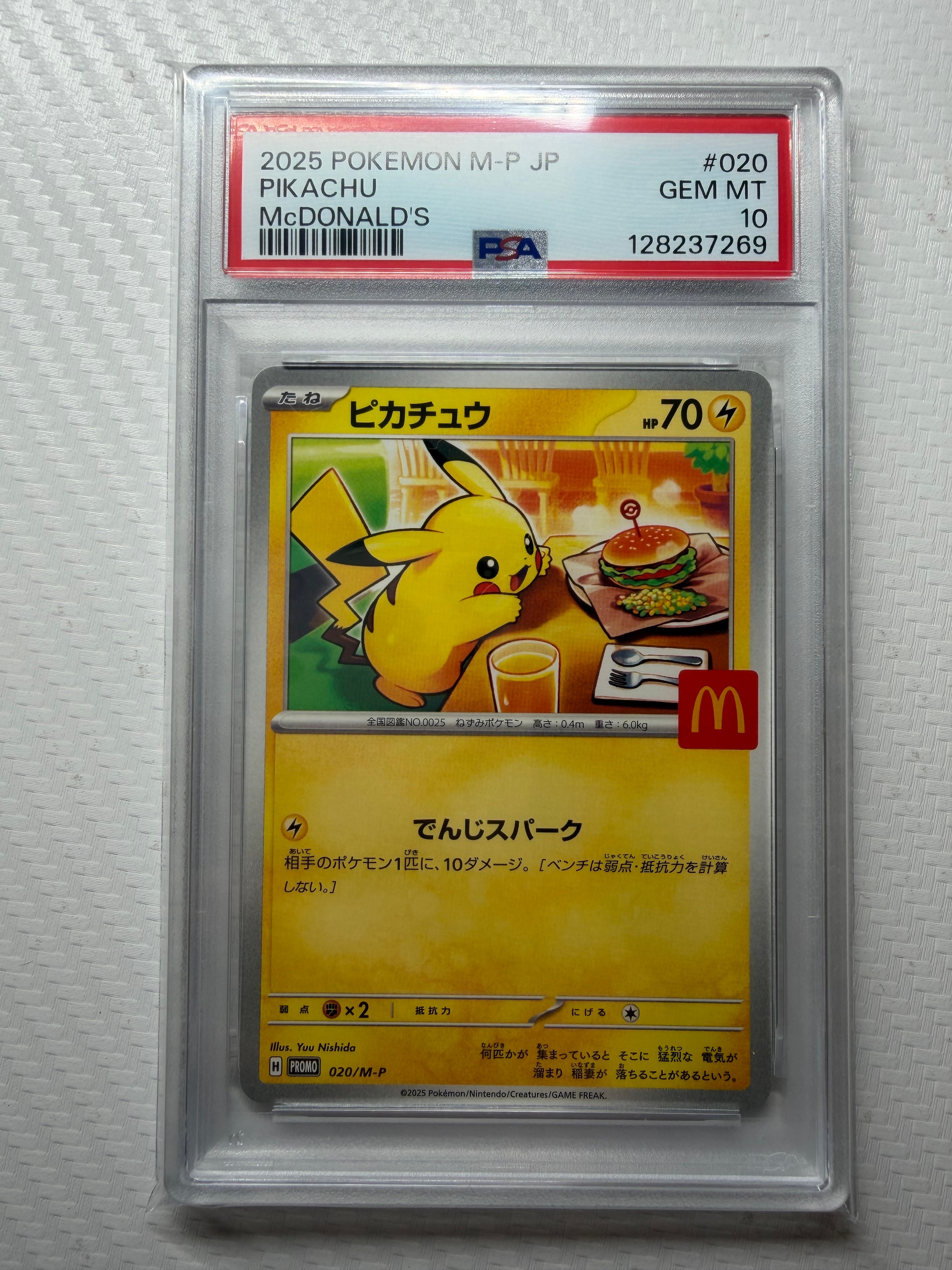 ピカチュウ P [M-P 020](プロモカードパック「マクドナルド ハッピーセット2025」)