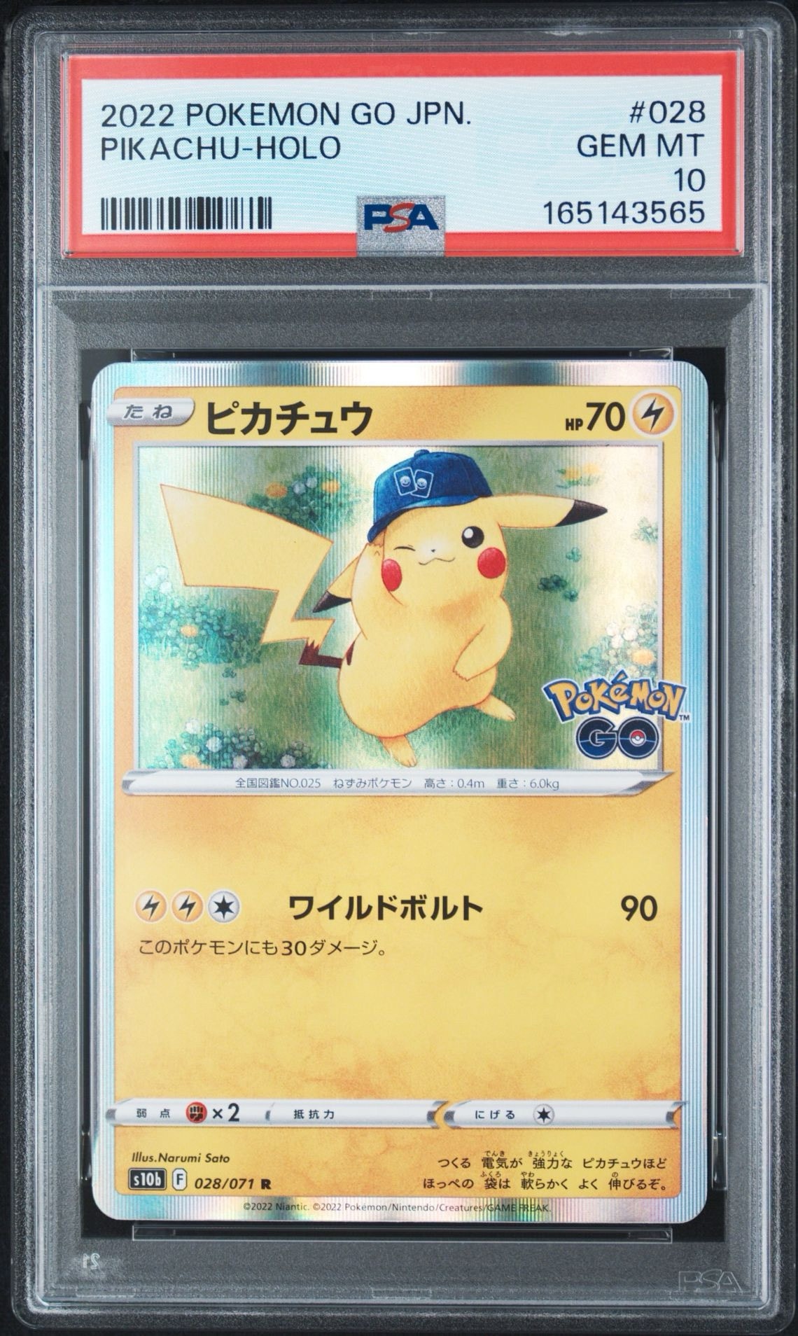 ピカチュウ R[s10b 028/071](強化拡張パック「Pokemon GO」)通販・買取