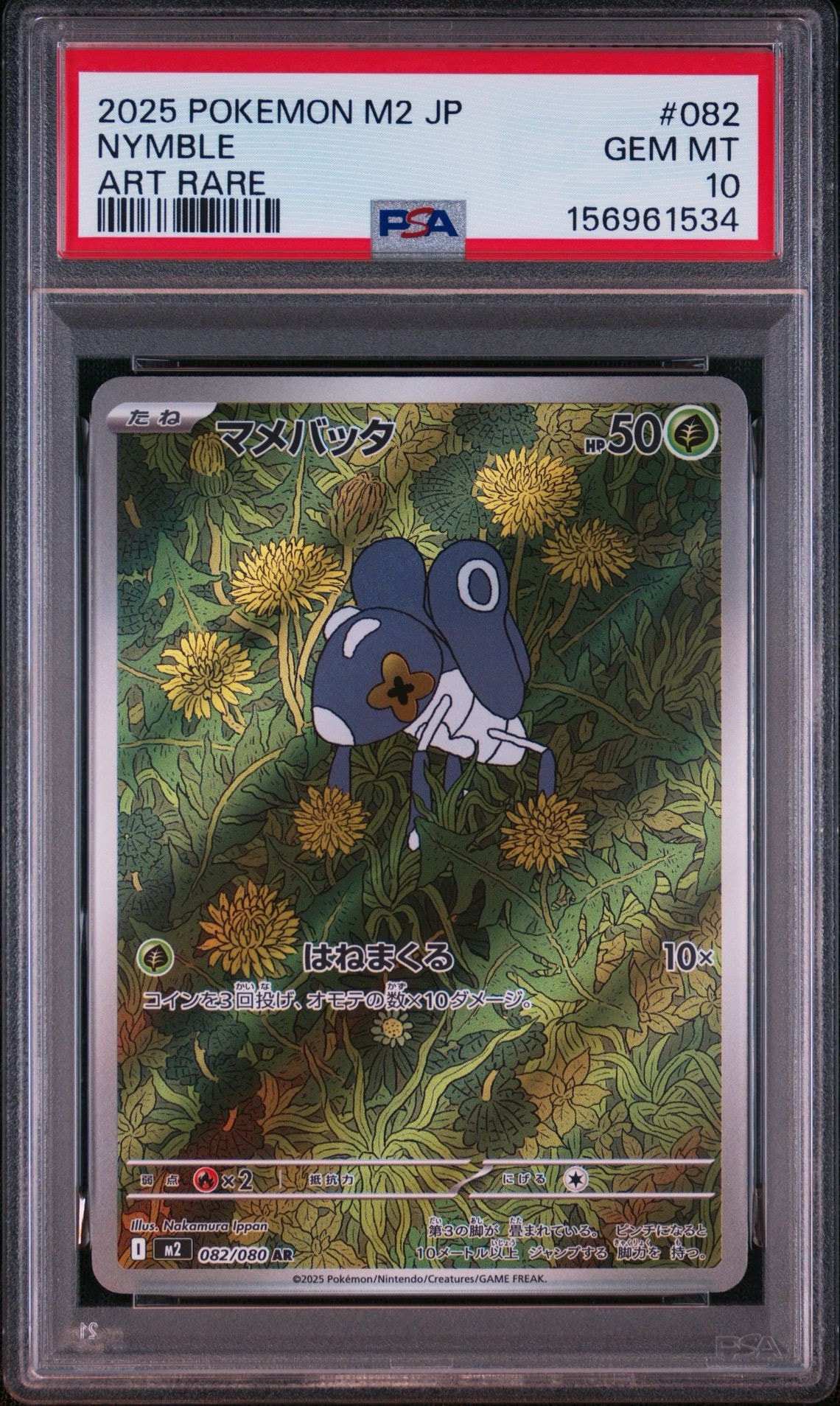 マメバッタ AR [M2 082/080](拡張パック「インフェルノX」)