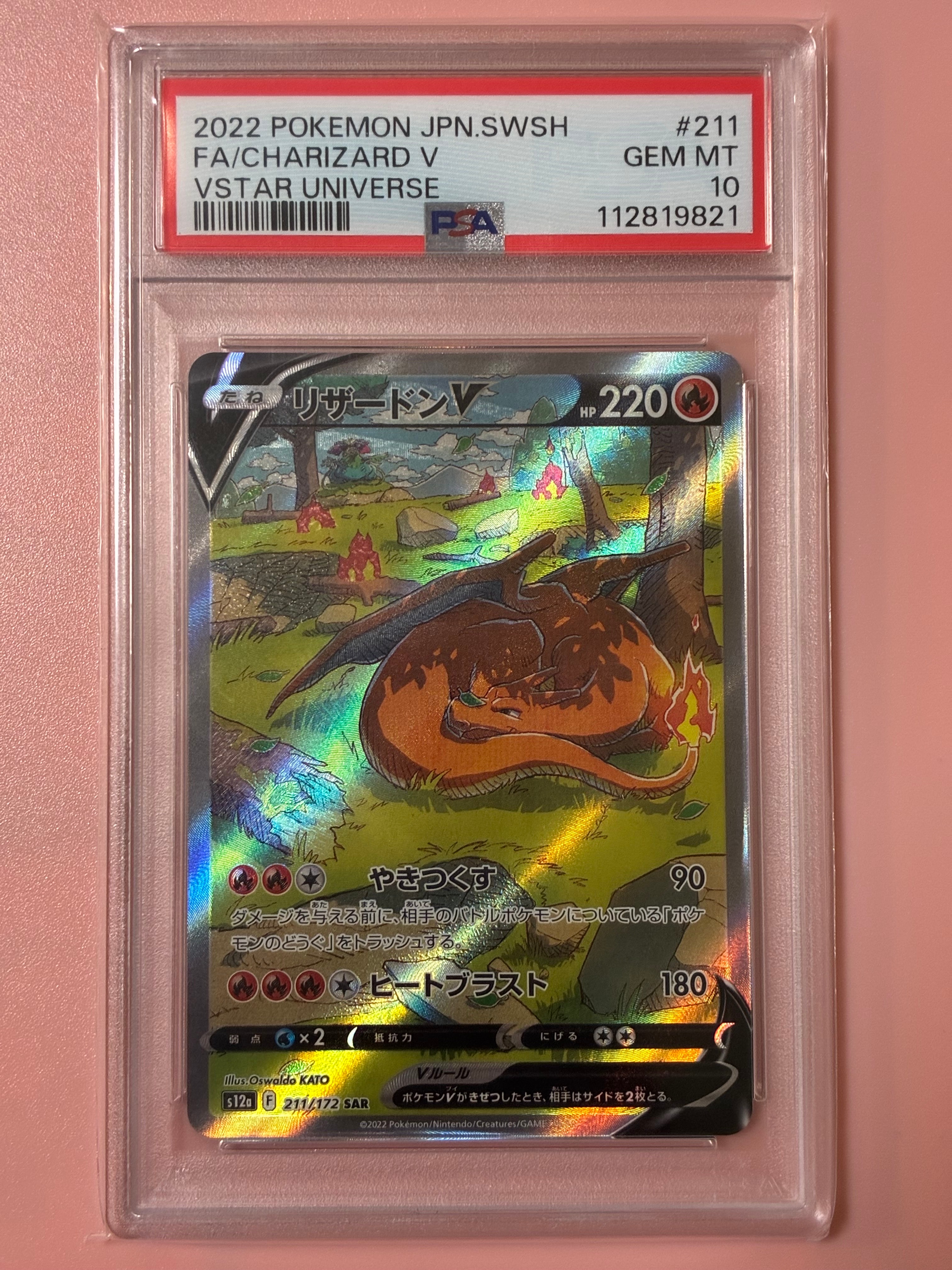 リザードンV SAR[s12a 211/172](ハイクラスパック「VSTARユニバース」)