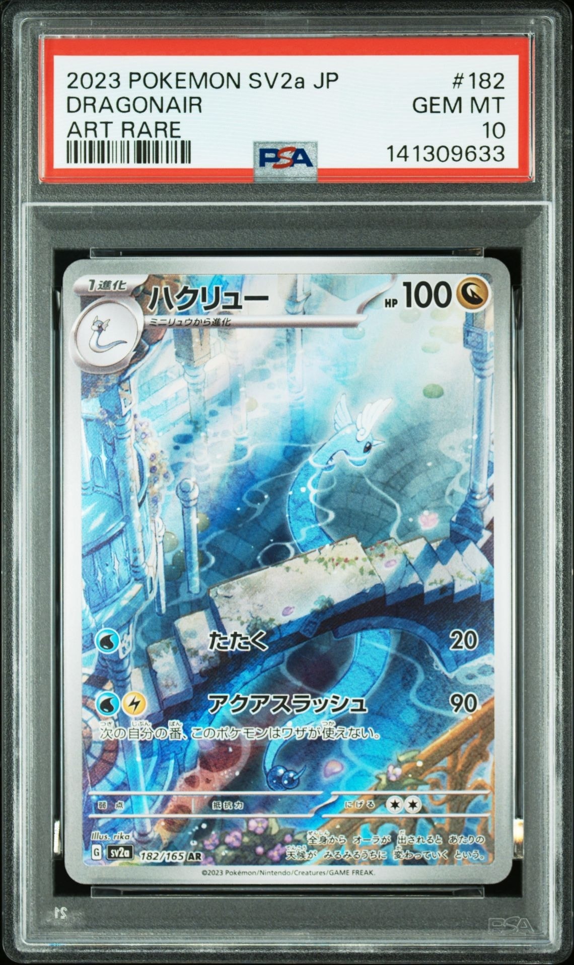 ハクリュー AR[SV2a 182/165](強化拡張パック「ポケモンカード151」)