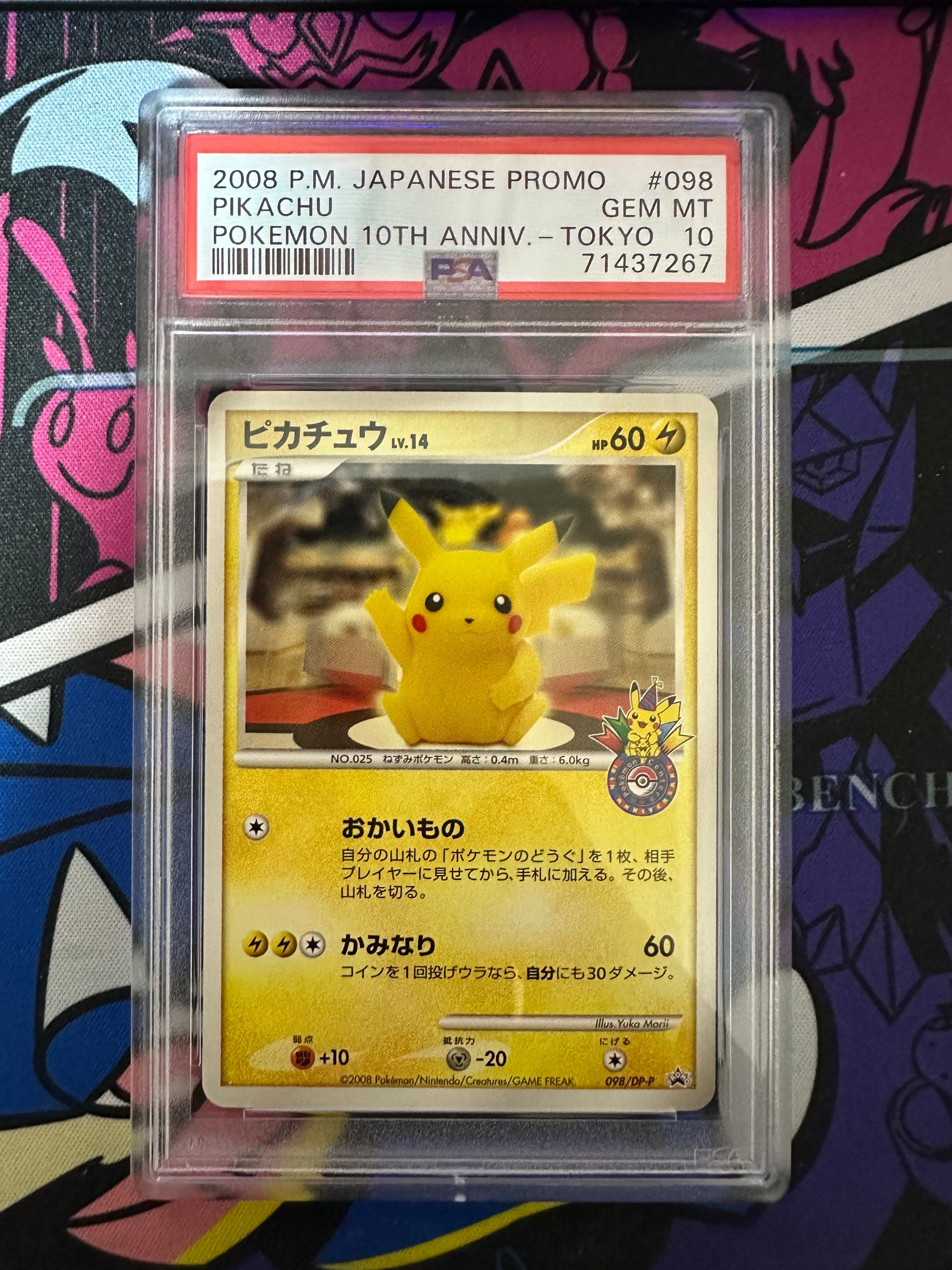 ピカチュウ 東京: プロモ[DP-P 098/DP-P](プロモーションカード「DP-P