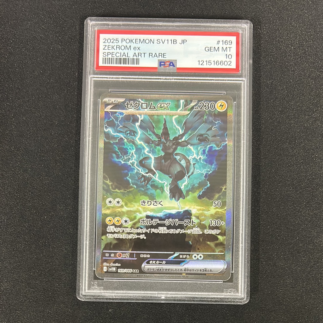ゼクロムex SAR [SV11B 169/086](拡張パック「ブラックボルト」)