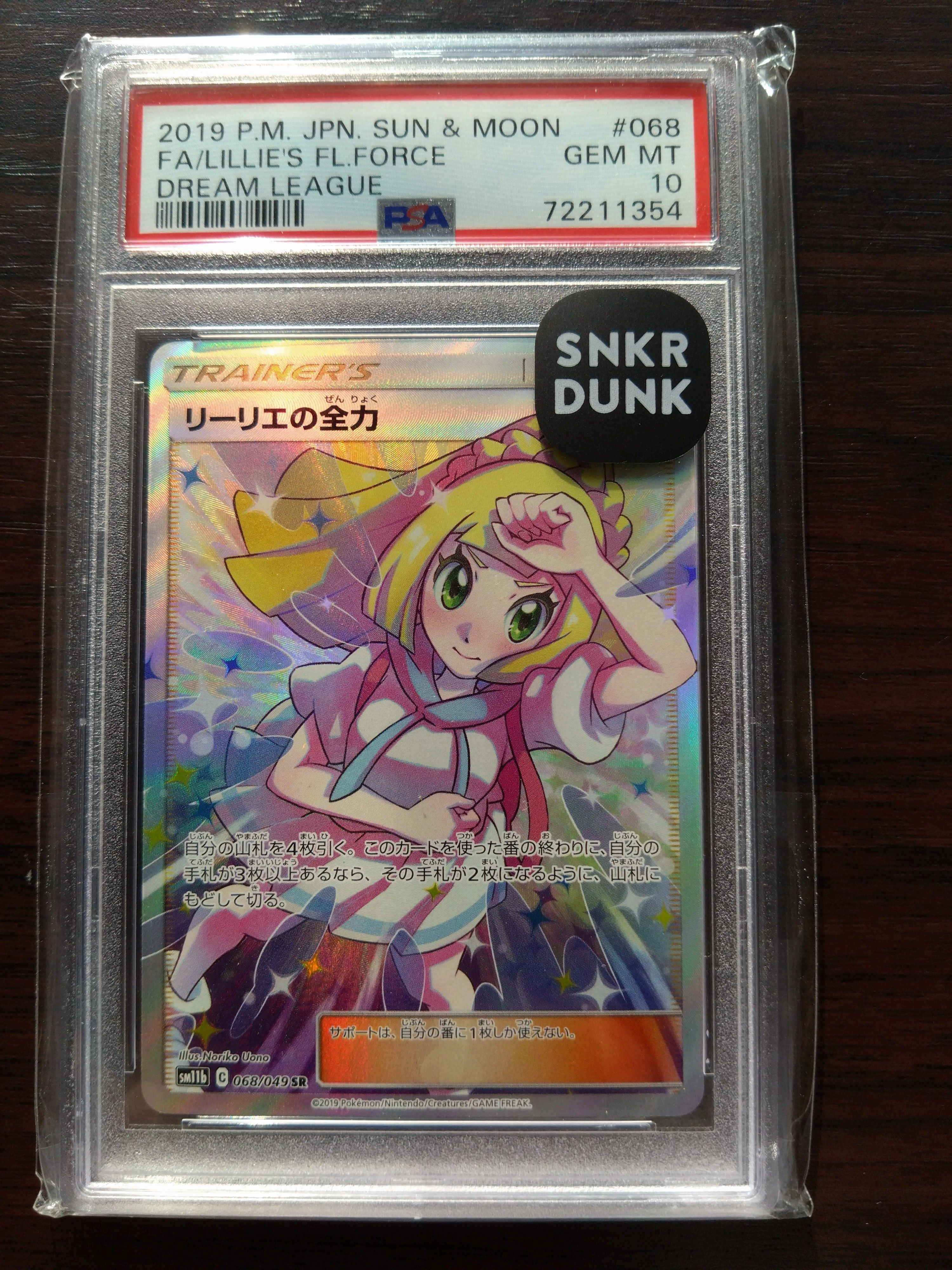 リーリエの全力 SR[SM11b 068/049](強化拡張パック「ドリームリーグ」)