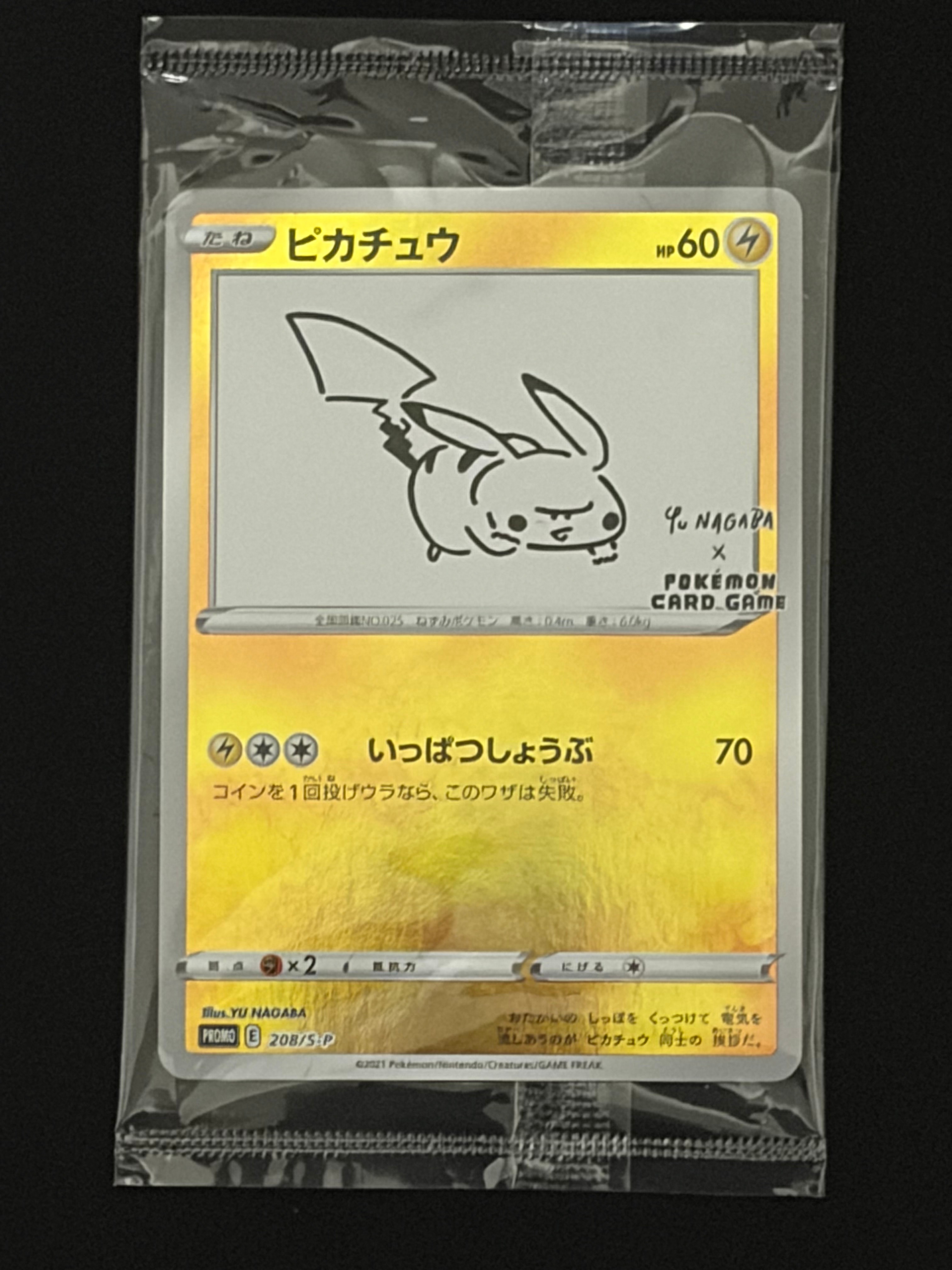 ピカチュウ:プロモ [S-P 208](「YU NAGABA×ポケモンカードゲーム」プロモーションカード「S-P」)