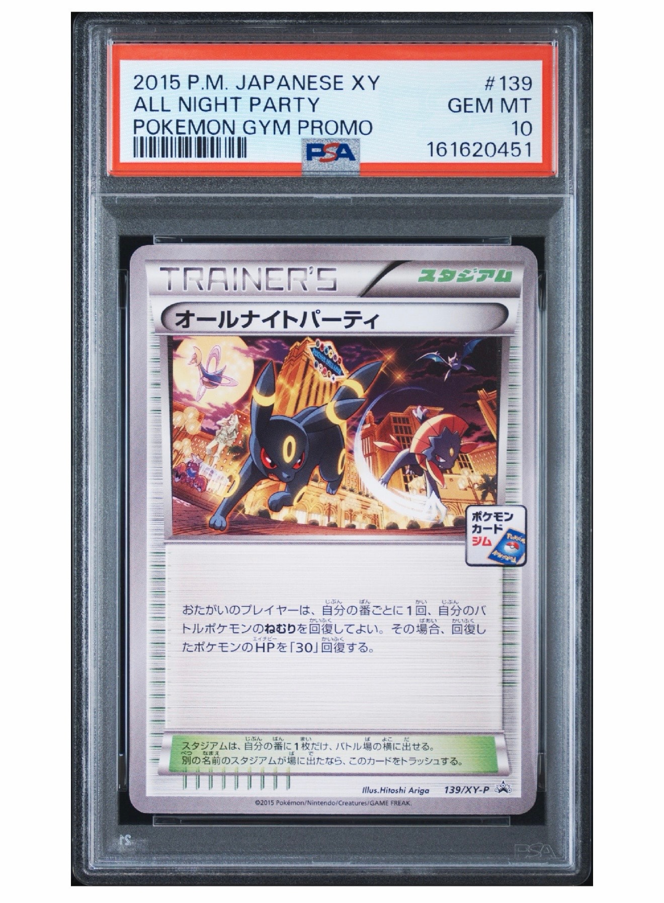オールナイトパーティ: プロモ[XY-P 139/XY-P](プロモーションカード「XY-P」)