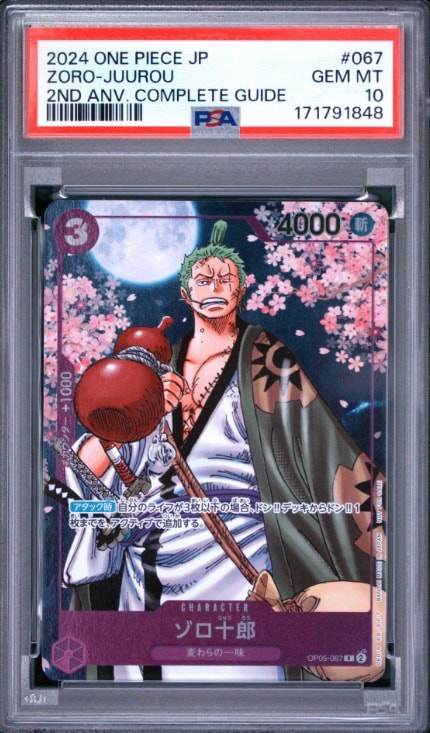 ゾロ十郎 R [OP05-067](プロモーションカード「ONE PIECE CARD GAME 2nd ANNIVERSARY COMPLETE GUIDE」)