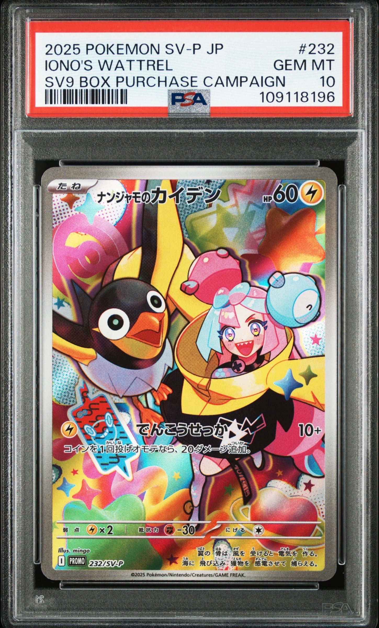 ナンジャモのカイデン P [SV-P 232](プロモーションカード「拡張パック バトルパートナーズ Box購入キャンペーン」)