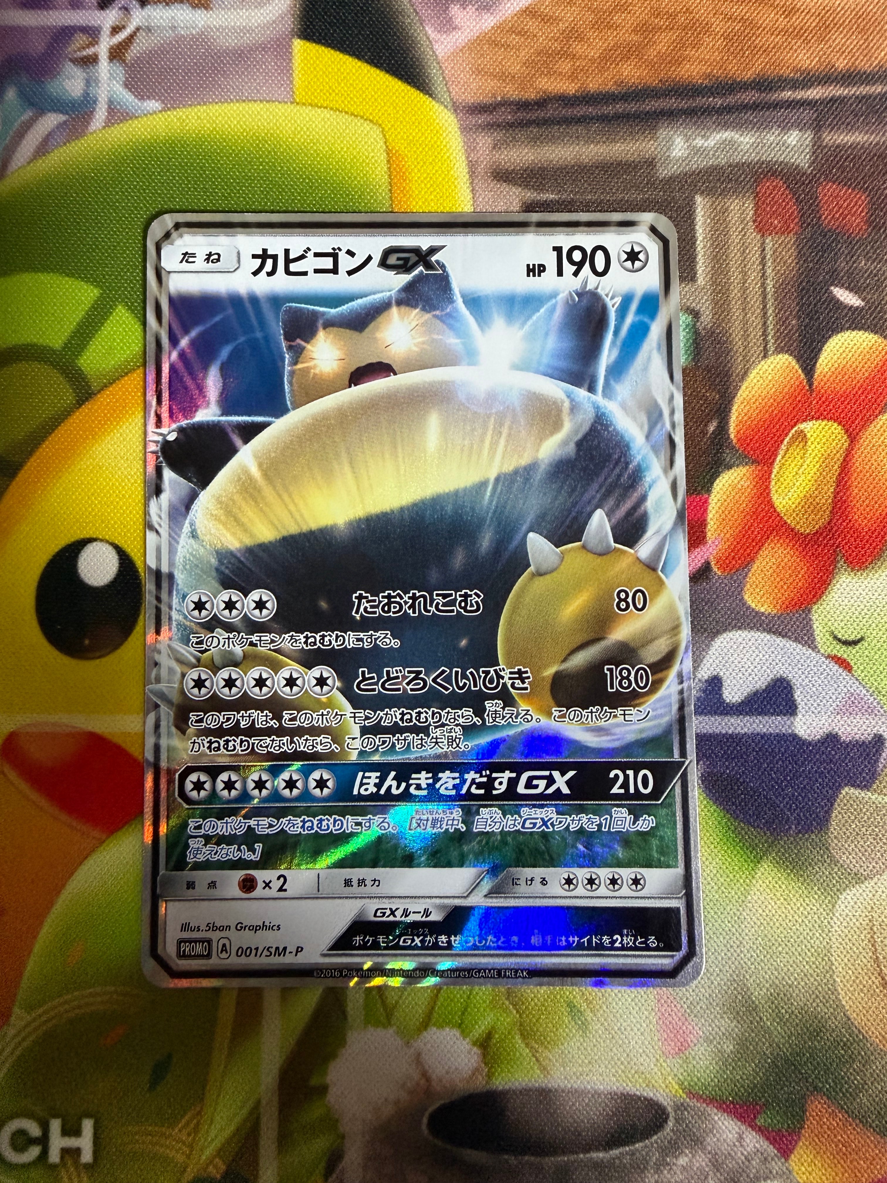PSA10】カビゴンGX P [SM-P 001](プロモーションカード「ニンテンドー