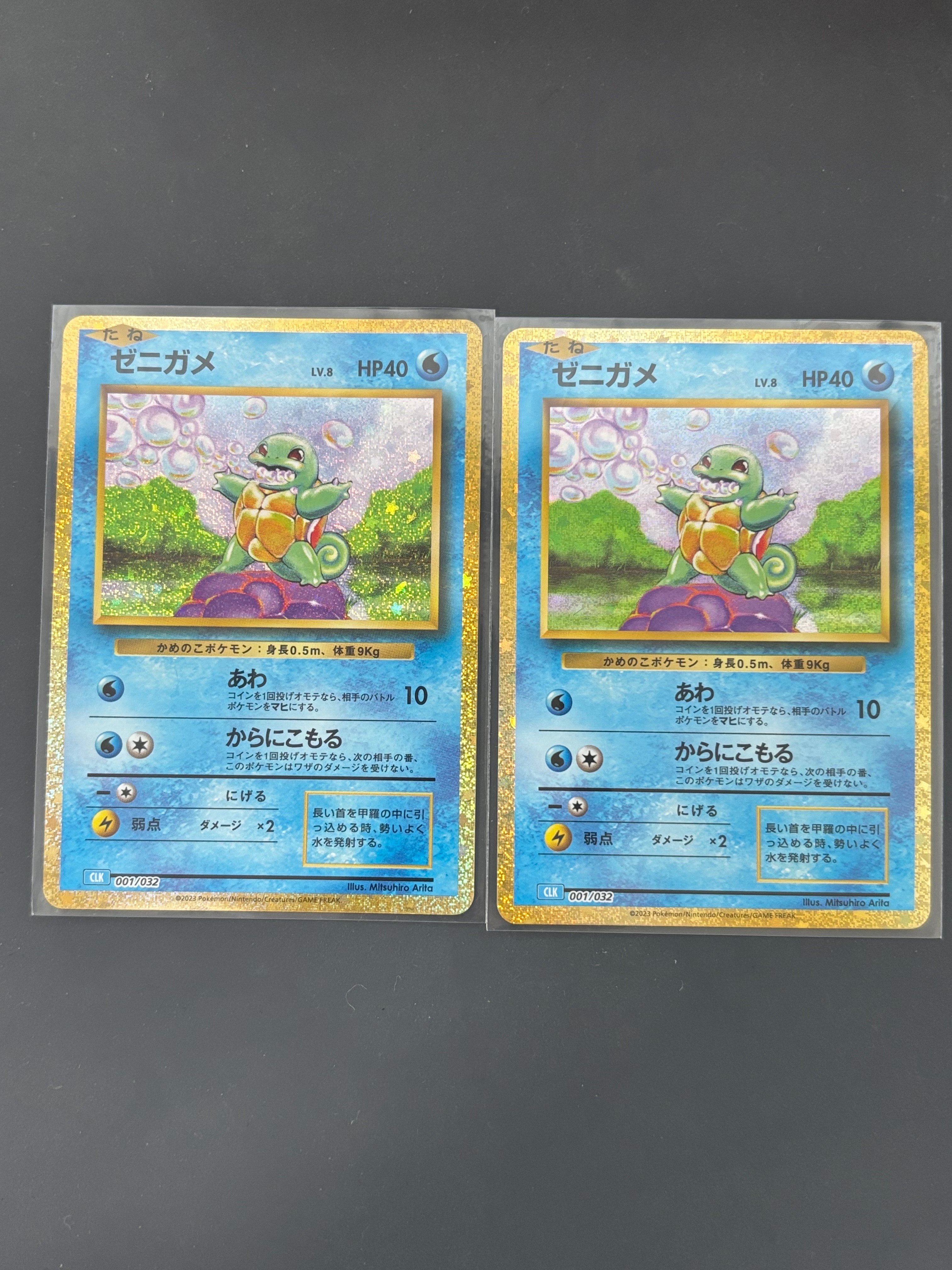 ゼニガメ [CLK 001/032](ポケモンカードゲーム Classic)