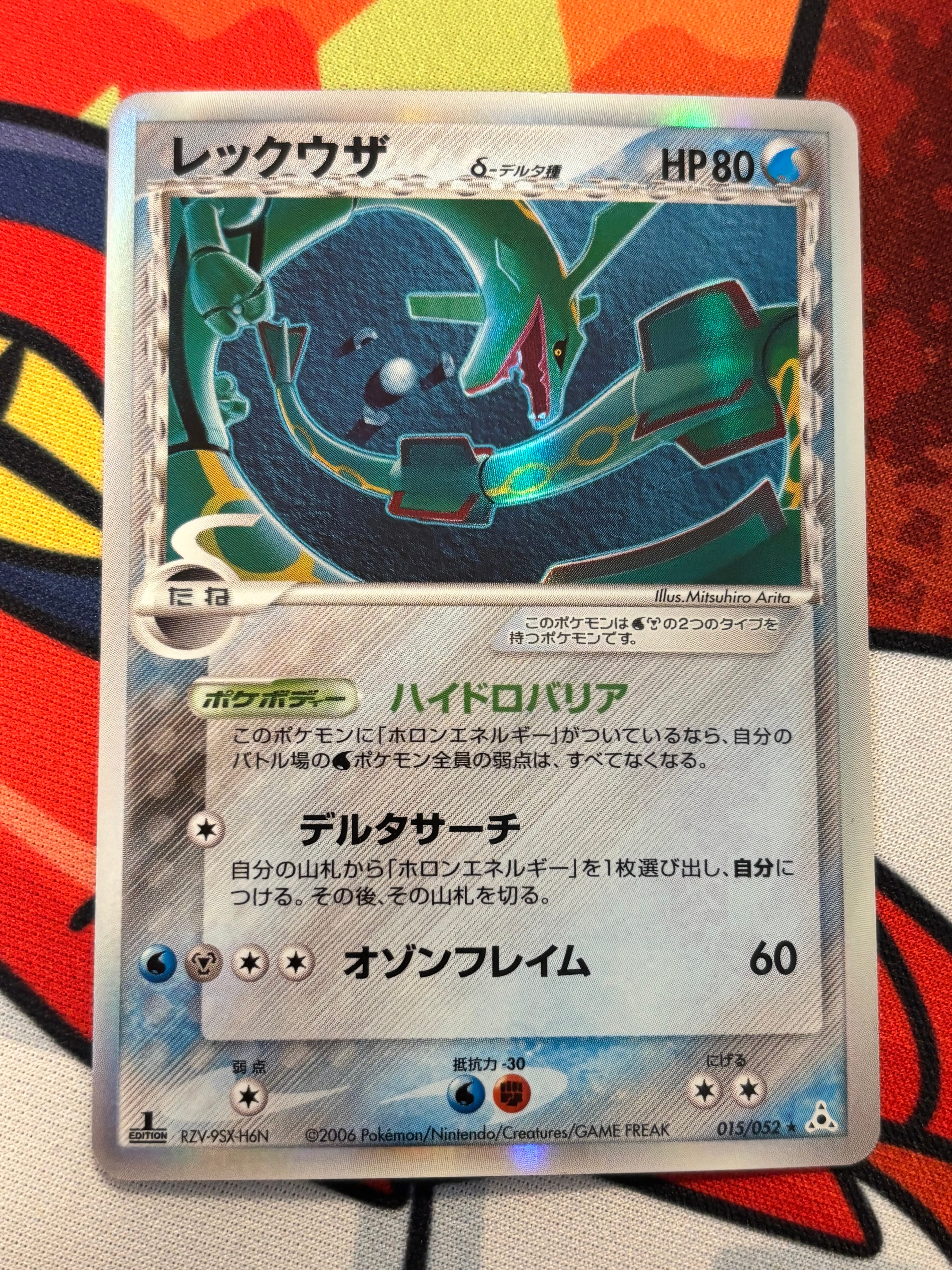 PSA10】レックウザδ-デルタ種 R: 1ED[PCG7 015/052](拡張パック