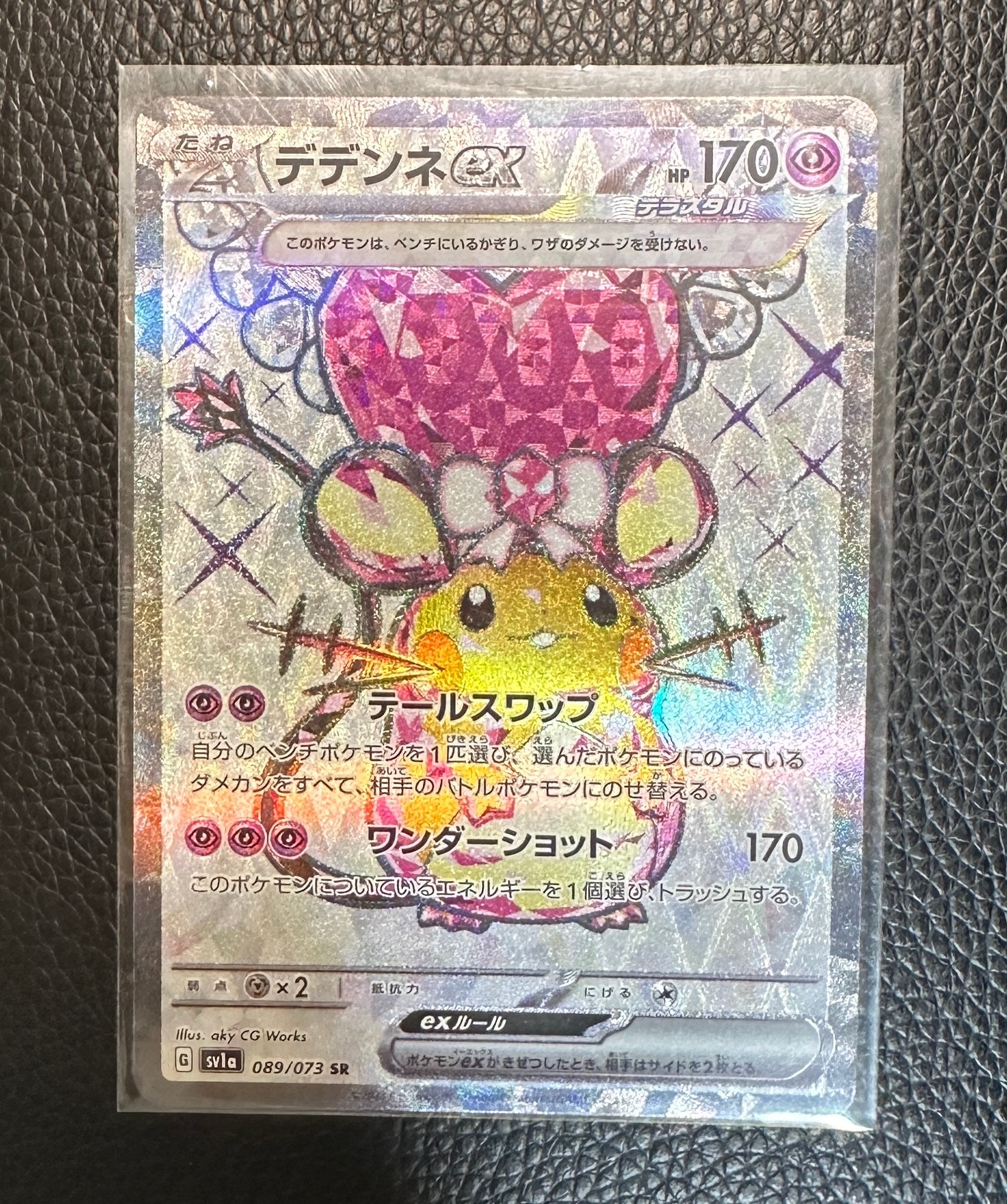 デデンネex SR[SV1a 089/073](スカーレット&バイオレット 拡張パック「トリプレットビート」)