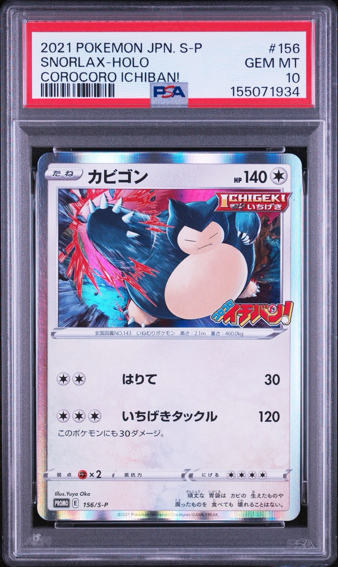 Snorlax P [S-P 156](Promotional Cards "CoroCoro Ichiban! January 2020 Issue Supplement")