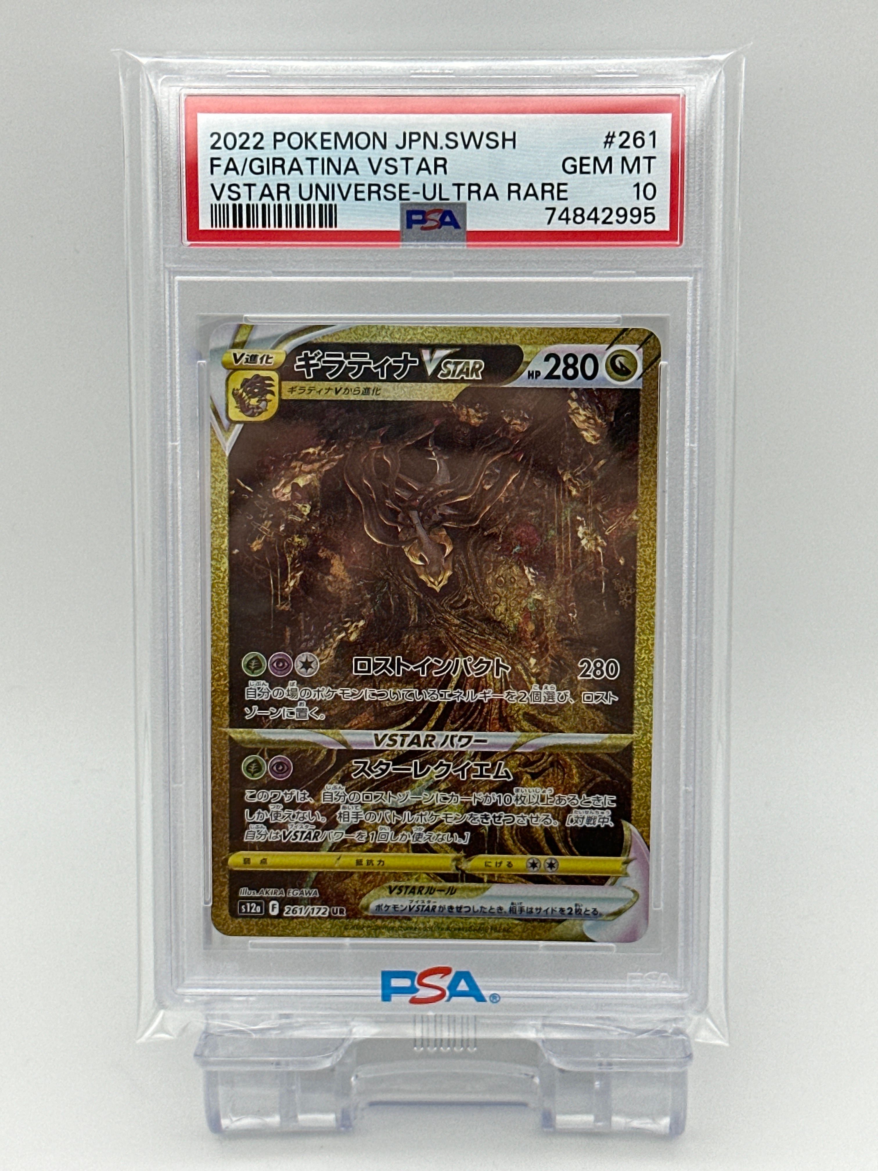 ギラティナVSTAR UR[s12a 261/172](ハイクラスパック「VSTARユニバース」)
