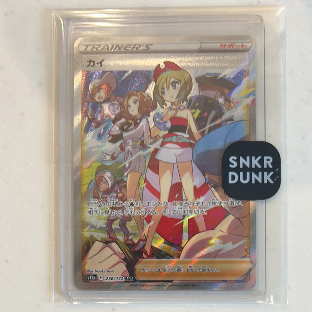 カイ SAR[s12a 236/172](ハイクラスパック「VSTARユニバース」)