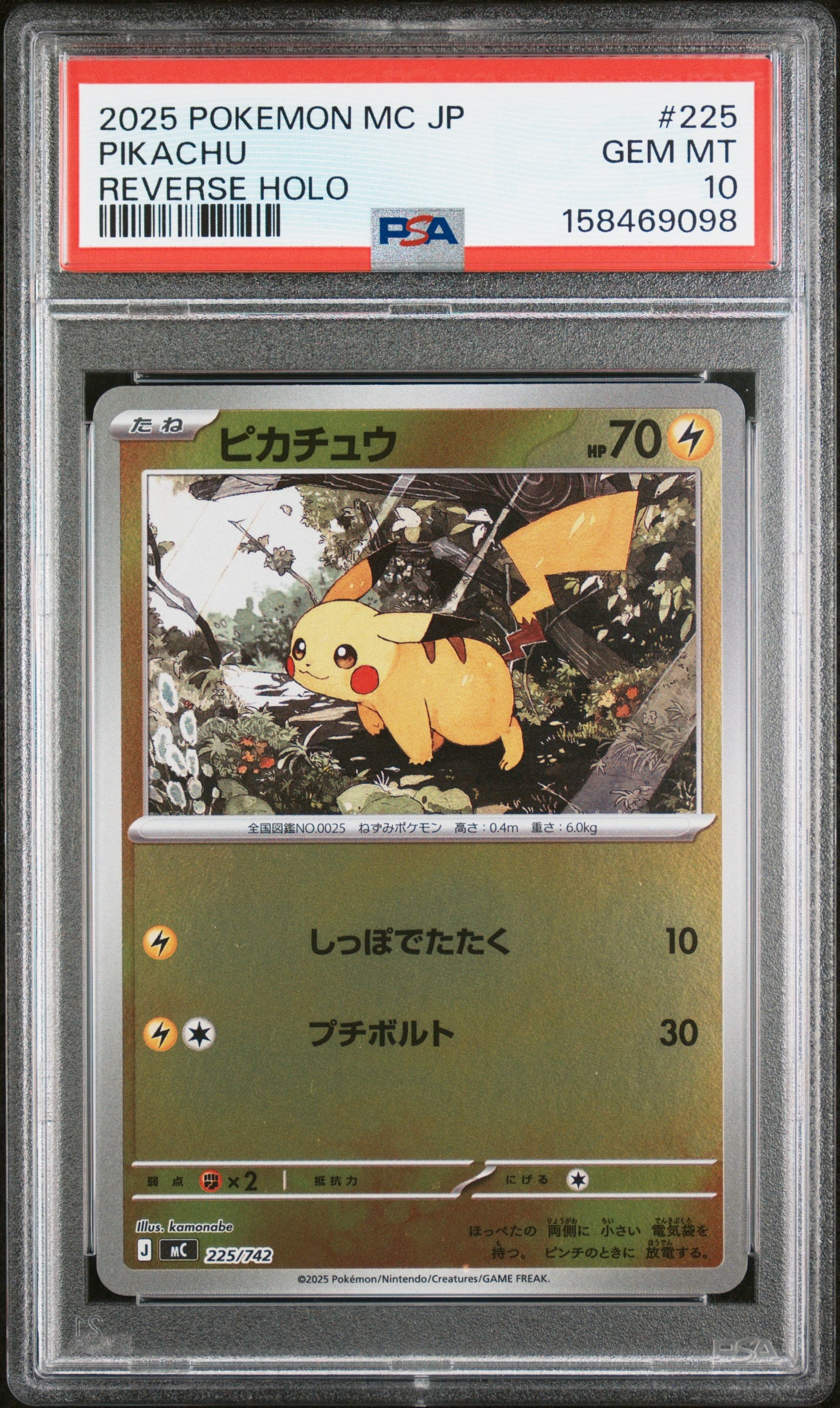ピカチュウ :ミラー [MC 225/742](スタートデッキ100「バトルコレクション」)