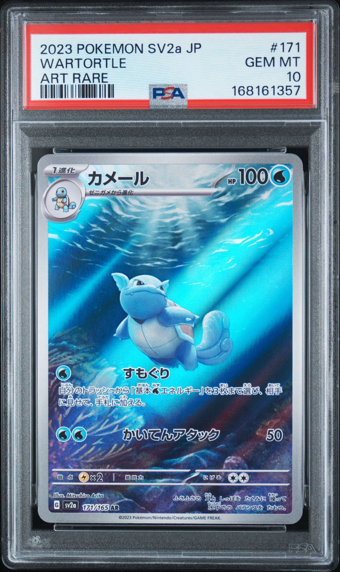 カメール AR[SV2a 171/165](強化拡張パック「ポケモンカード151」)