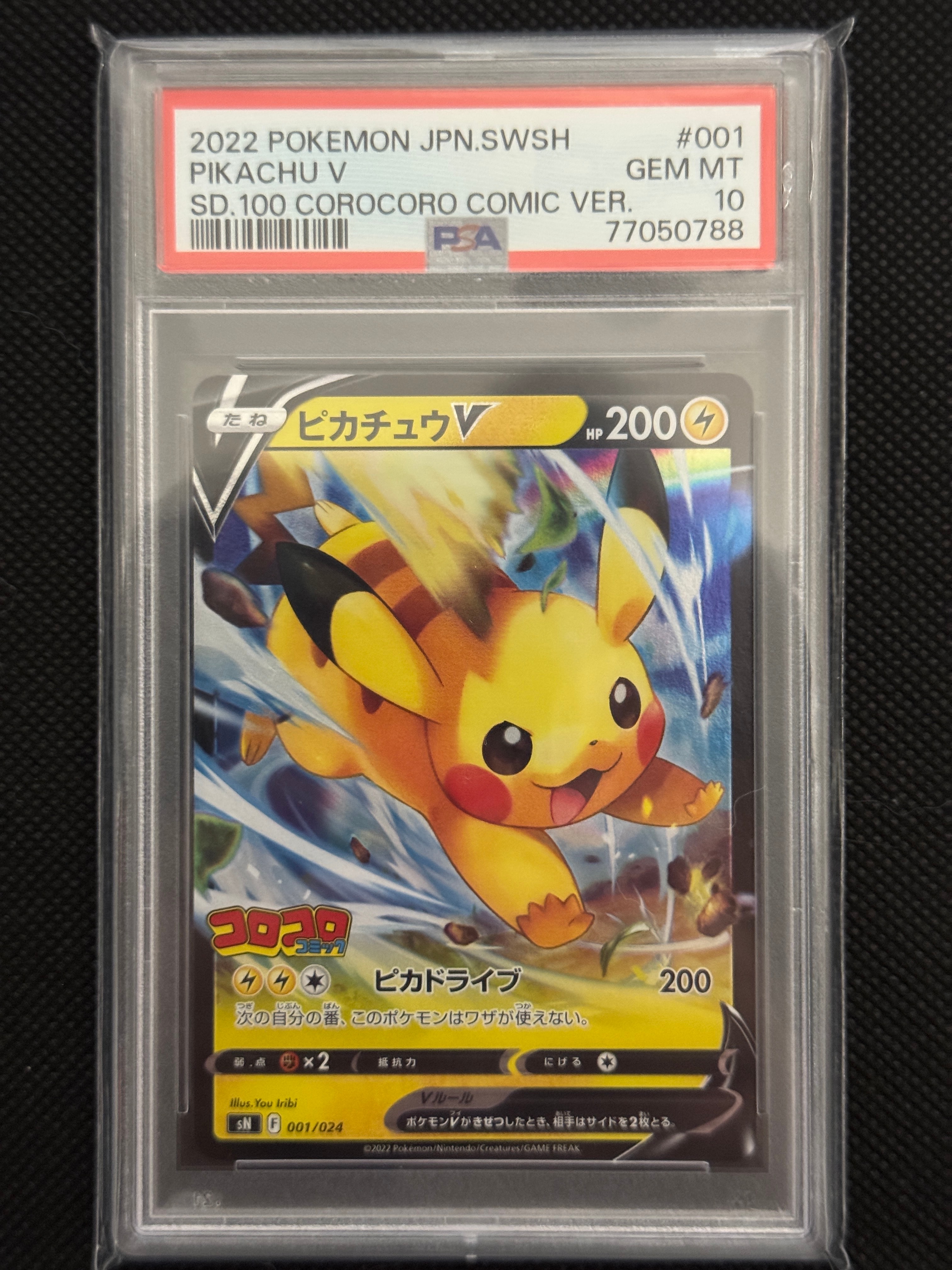 ピカチュウV [SN 001/024](スタートデッキ100 コロコロコミックver.)