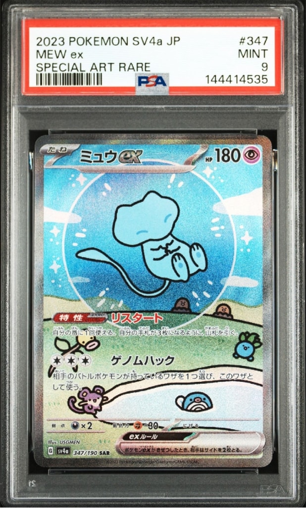 ミュウex SAR [SV4a 347/190](ハイクラスパック「シャイニートレジャーex」)