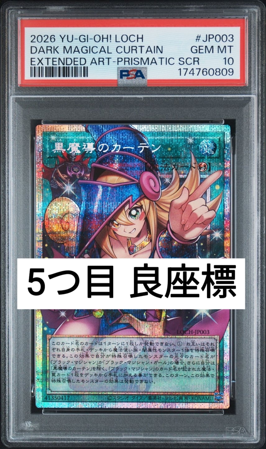 PSA10】黒魔導のカーテン (ブラックマジシャンガール) PSE :オーバー PSA10】黒魔導のカーテン (ブラックマジシャンガール) PSE :オーバー