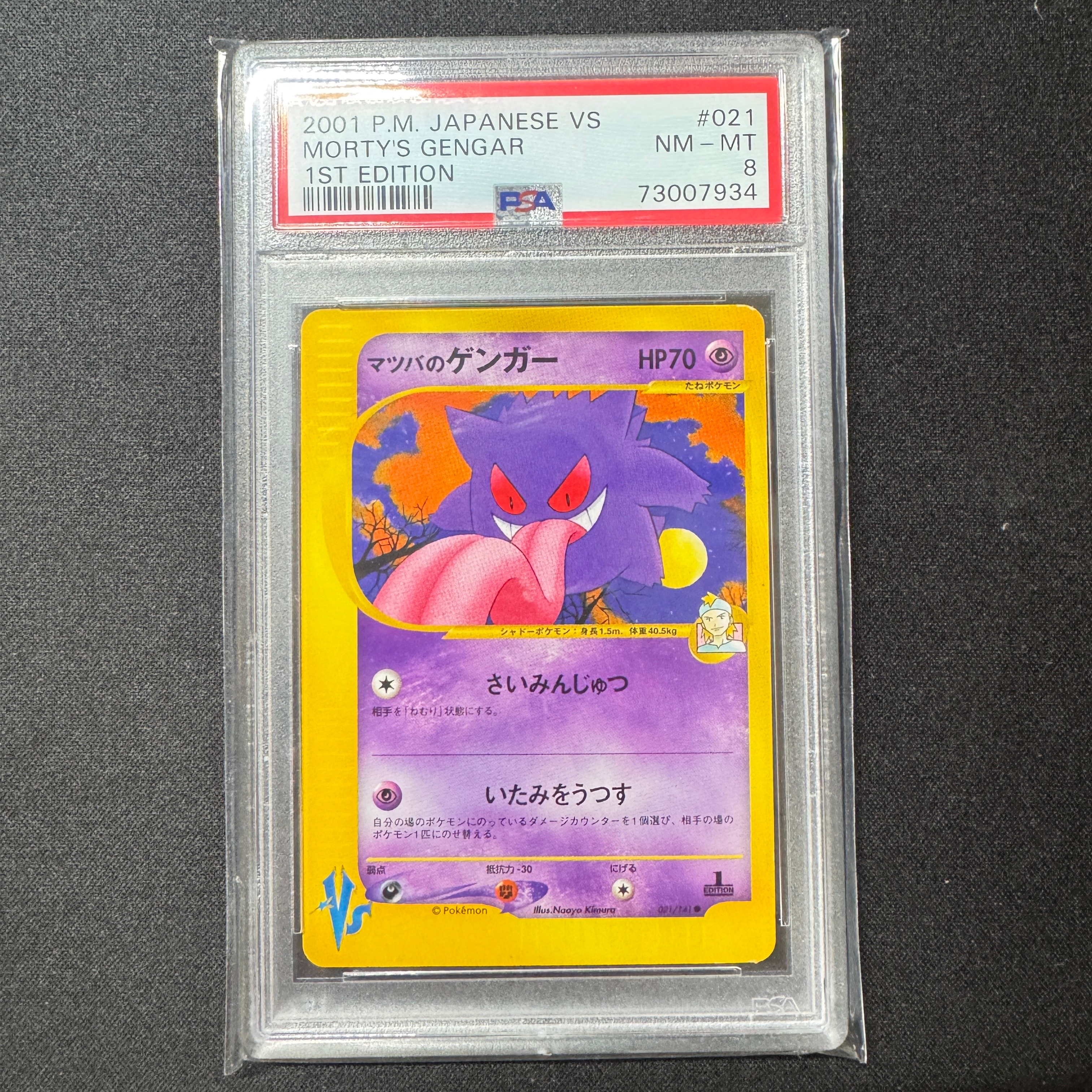 マツバのゲンガー ● ポケモンカード★VS 021/141 状態難/PSA10鑑定済〕マツバのゲンガー(VS/1ED)【-】{021/141}