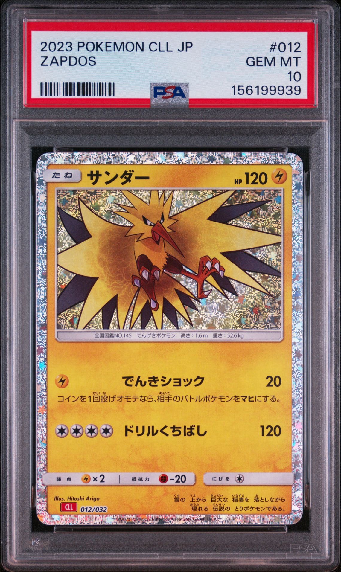サンダー [CLL 012/032](ポケモンカードゲーム Classic)