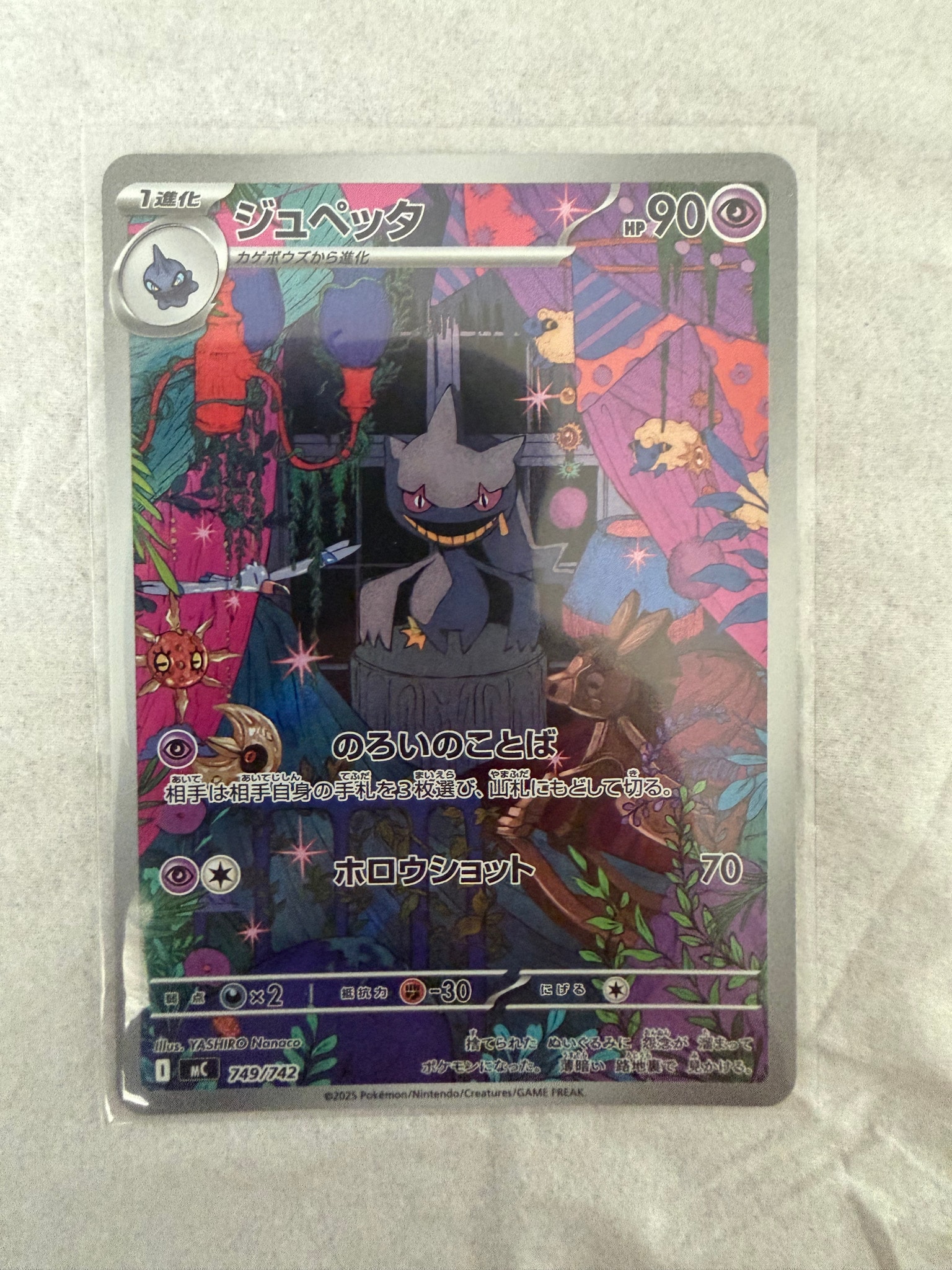 ジュペッタ AR仕様 [MC 749/742](スタートデッキ100「バトル