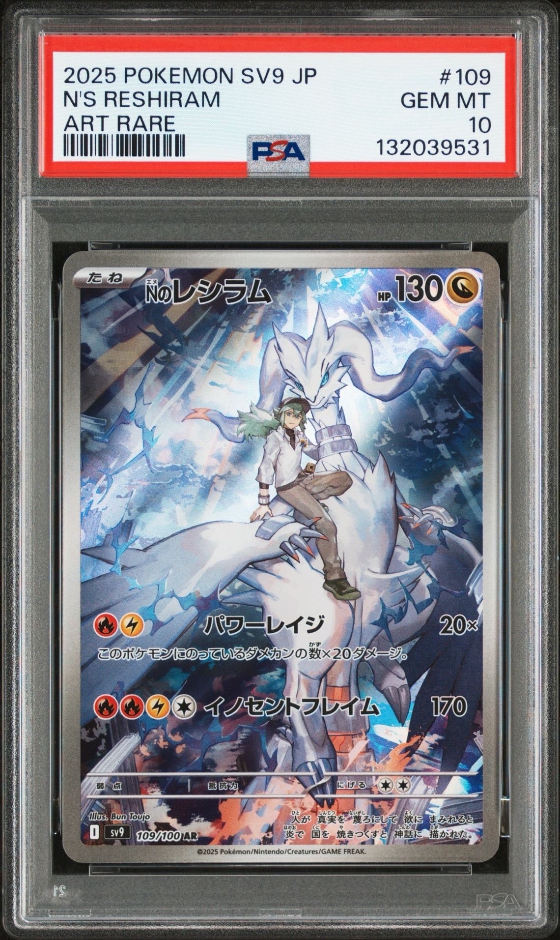 Nのレシラム AR [SV9 109/100](拡張パック「バトルパートナーズ」)