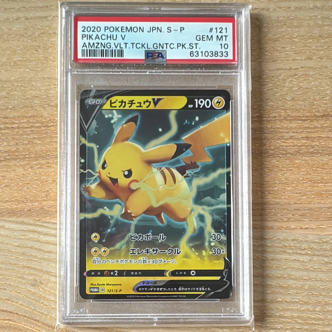 ピカチュウV P [S-P 121](ソード&シールド「プロモーションカード」)