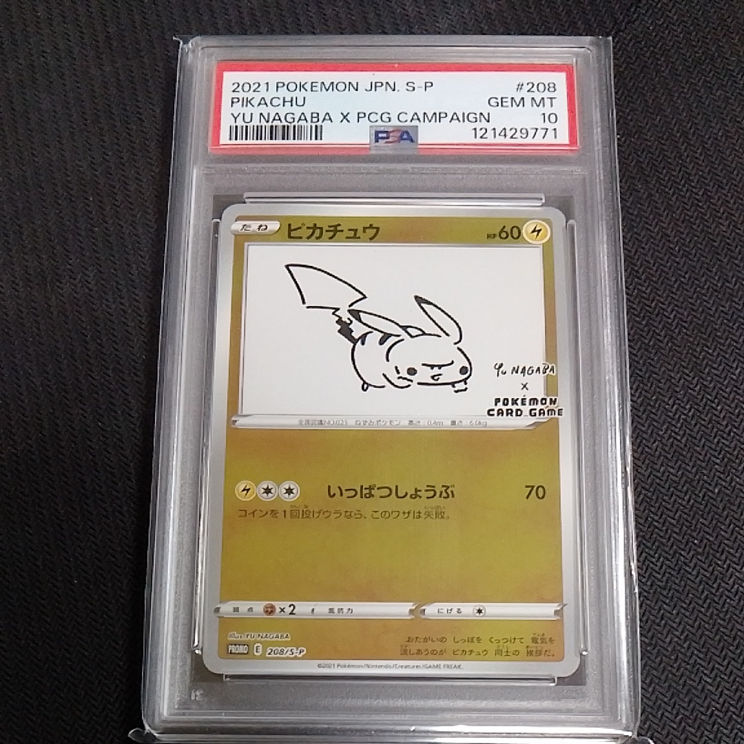 ピカチュウ:プロモ [S-P 208](「YU NAGABA×ポケモンカードゲーム」プロモーションカード「S-P」)