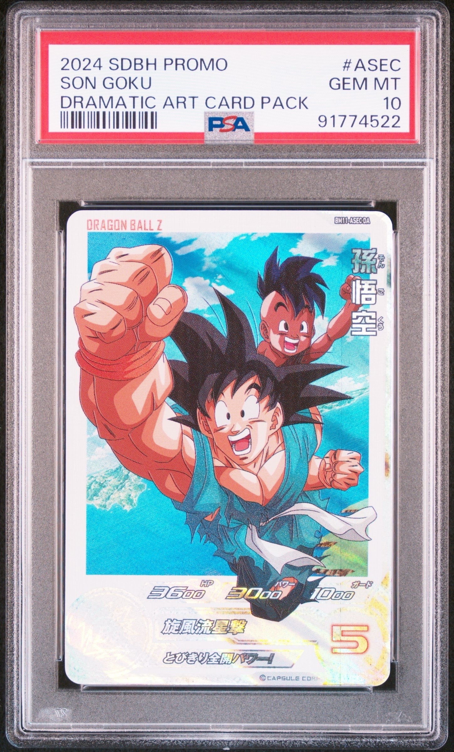 PSA10】孫悟空 UR [BM6-ASEC2](スーパードラゴンボールヒーローズ