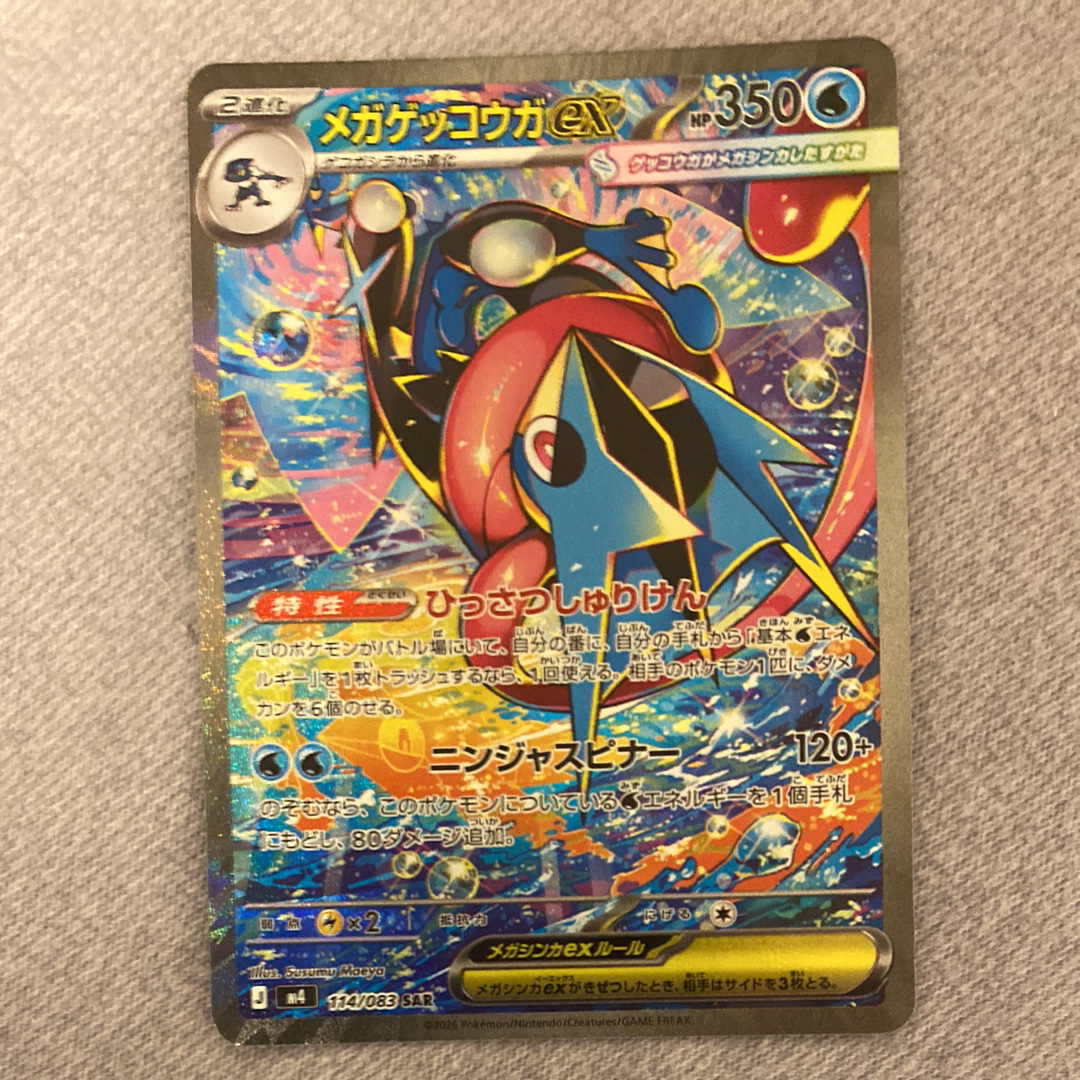 メガゲッコウガex SAR [M4 114/083](拡張パック「ニンジャスピナー」)