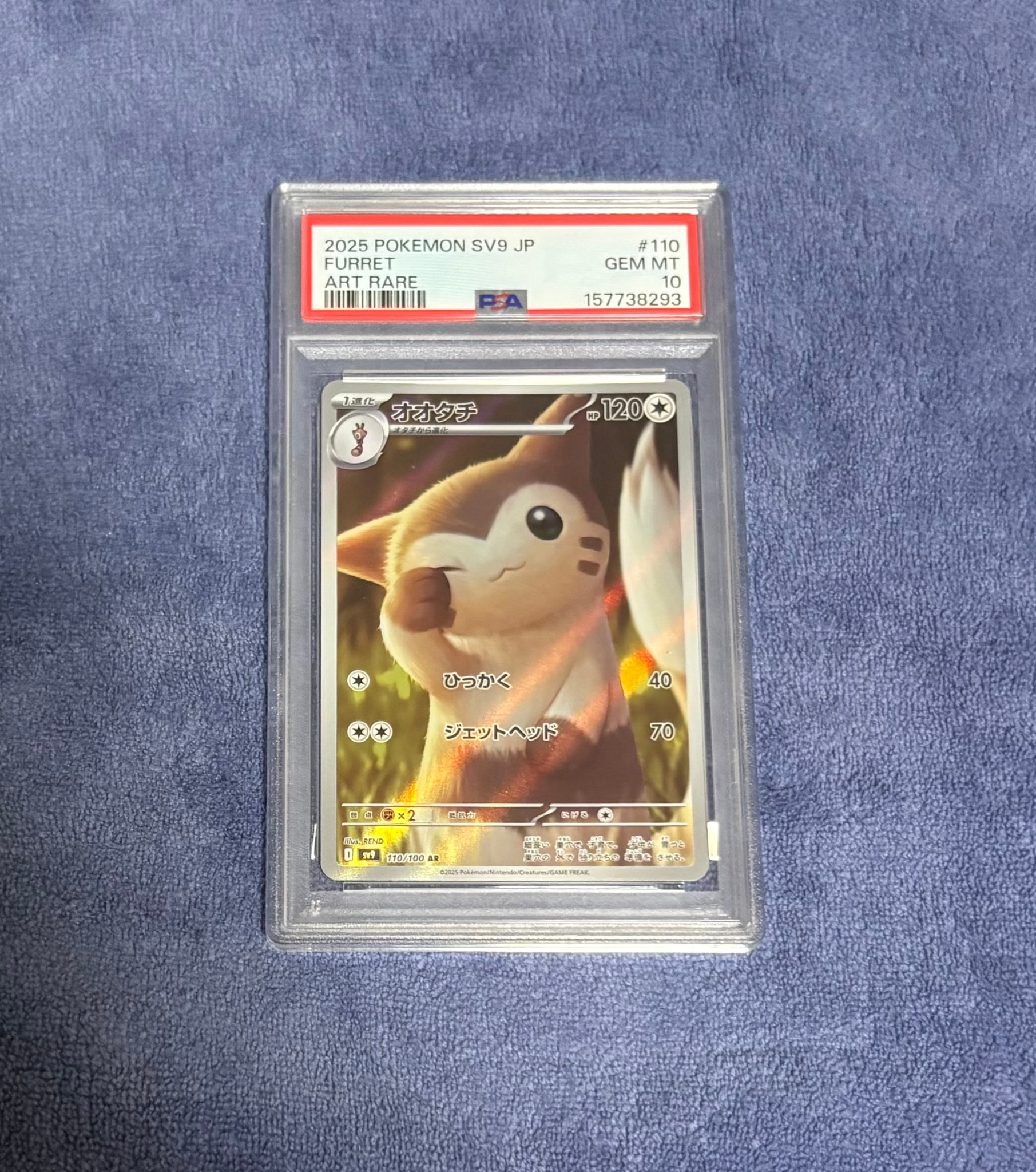 オオタチ AR [SV9 110/100](拡張パック「バトルパートナーズ」)