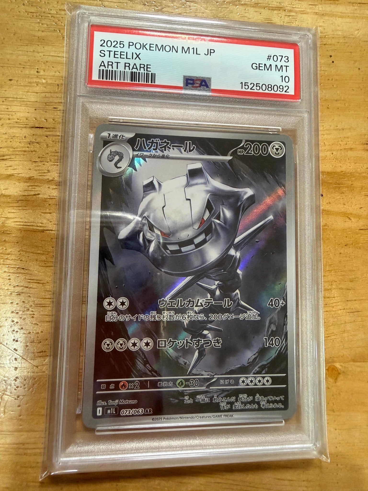 PSA10】ハガネール AR [M1L 073/063](拡張パック「メガブレイブ」) 1枚