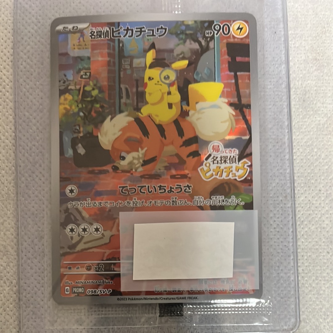 名探偵ピカチュウ: プロモ [SV-P 098](プロモーションカード「SV-P」)