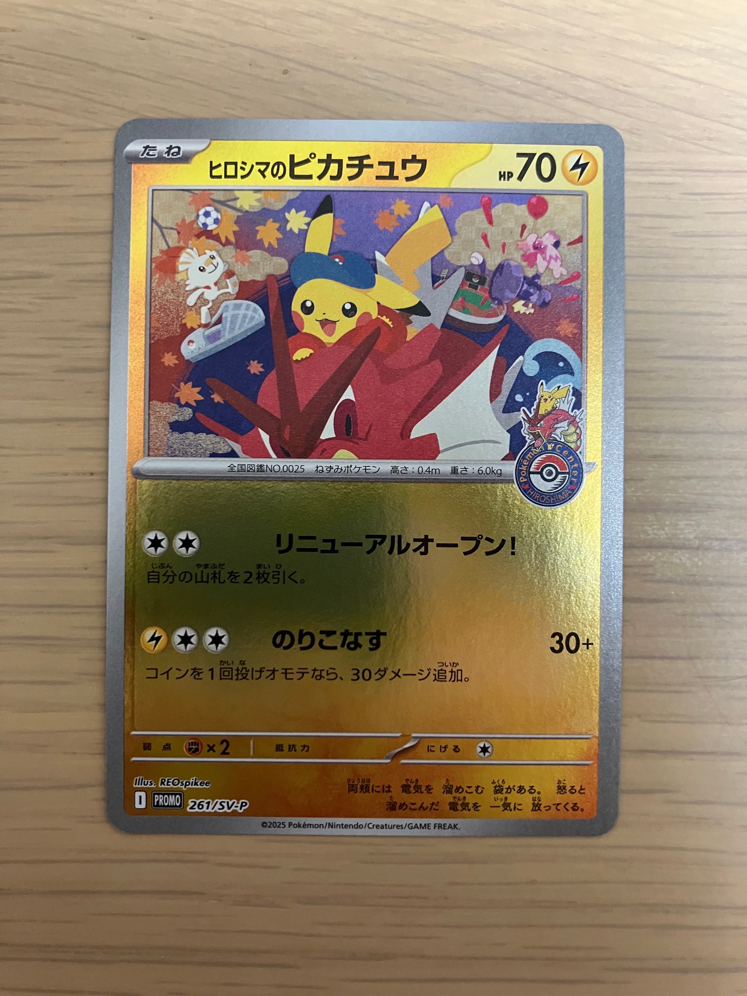 ヒロシマのピカチュウ P [SV-P 261](スペシャルBOX「ポケモンセンターヒロシマ」)