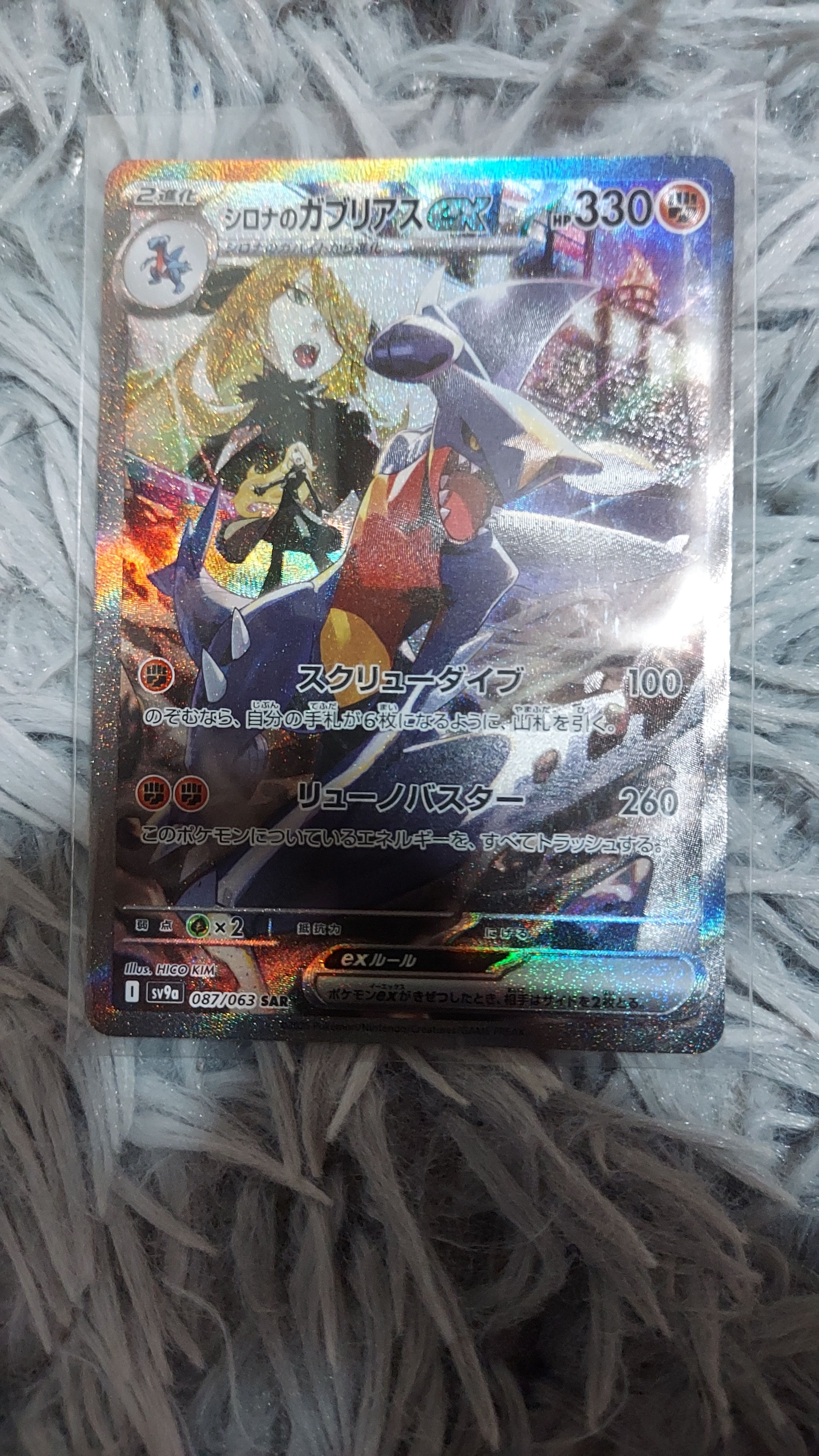 シロナのガブリアスex SAR [SV9a 087/063](強化拡張パック「熱風のアリーナ」)